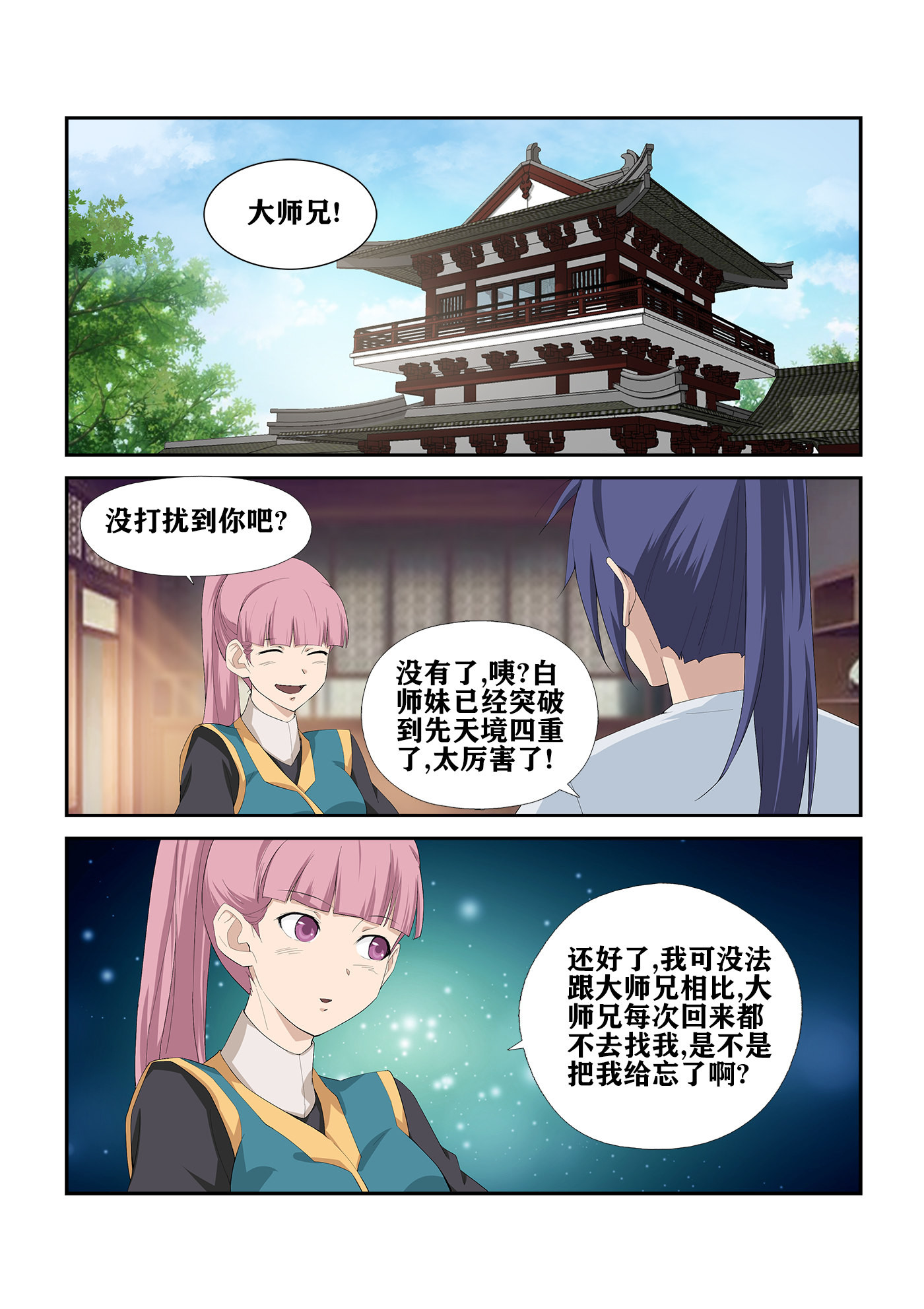 剑逆苍穹第249话 246 特权