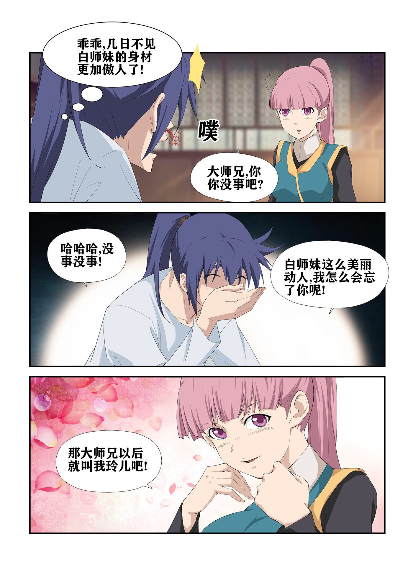 剑逆苍穹第249话 246 特权