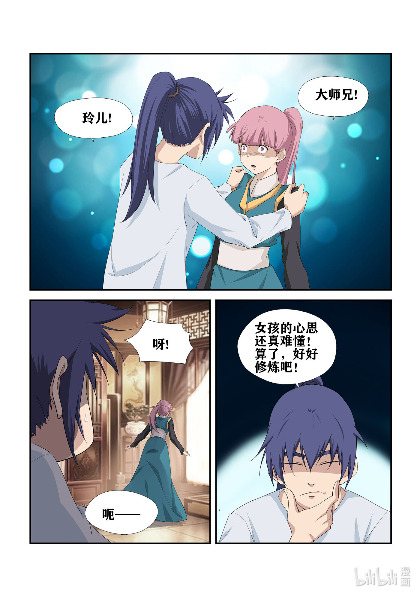 剑逆苍穹第249话 246 特权