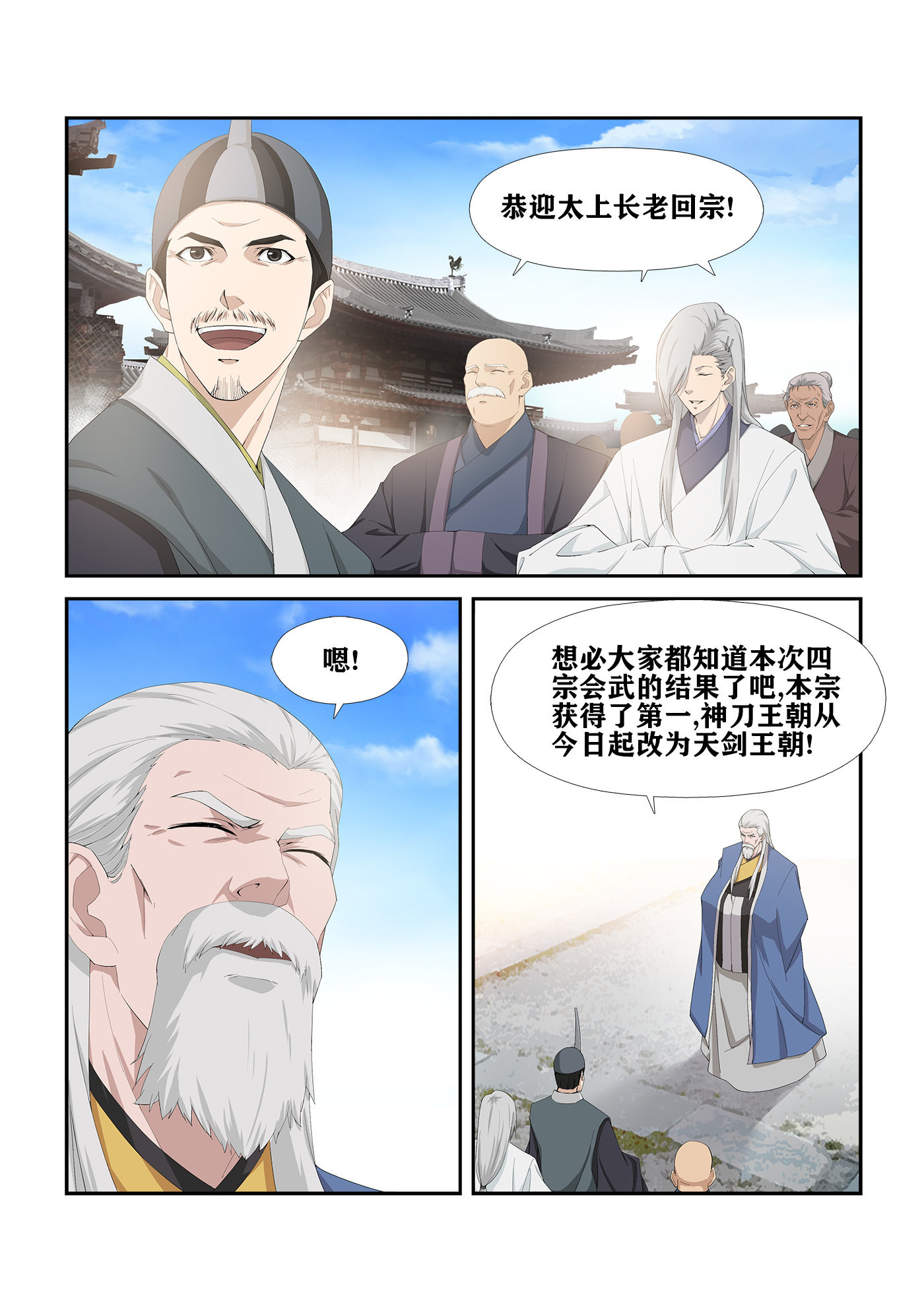 剑逆苍穹第249话 246 特权