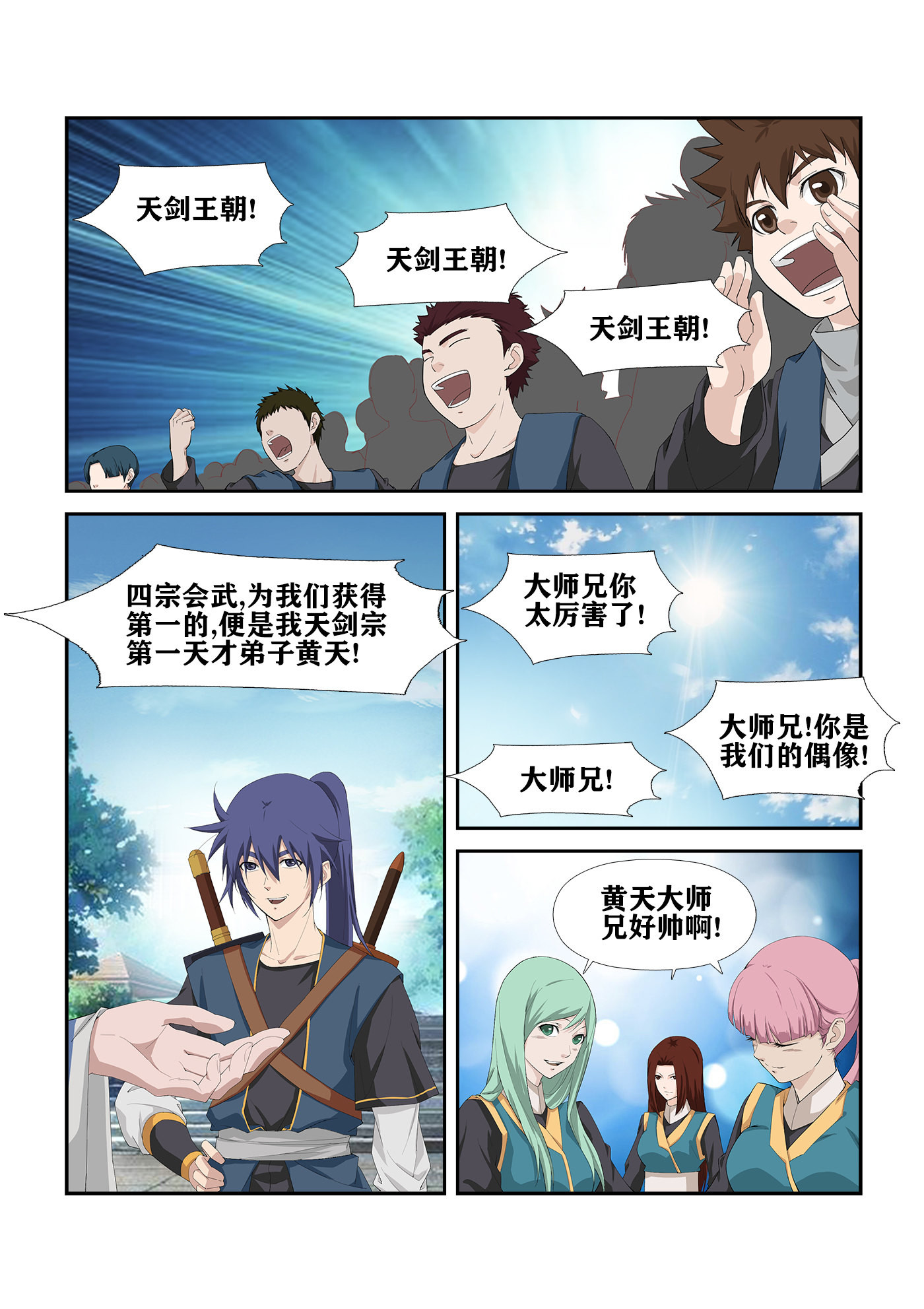 剑逆苍穹第249话 246 特权