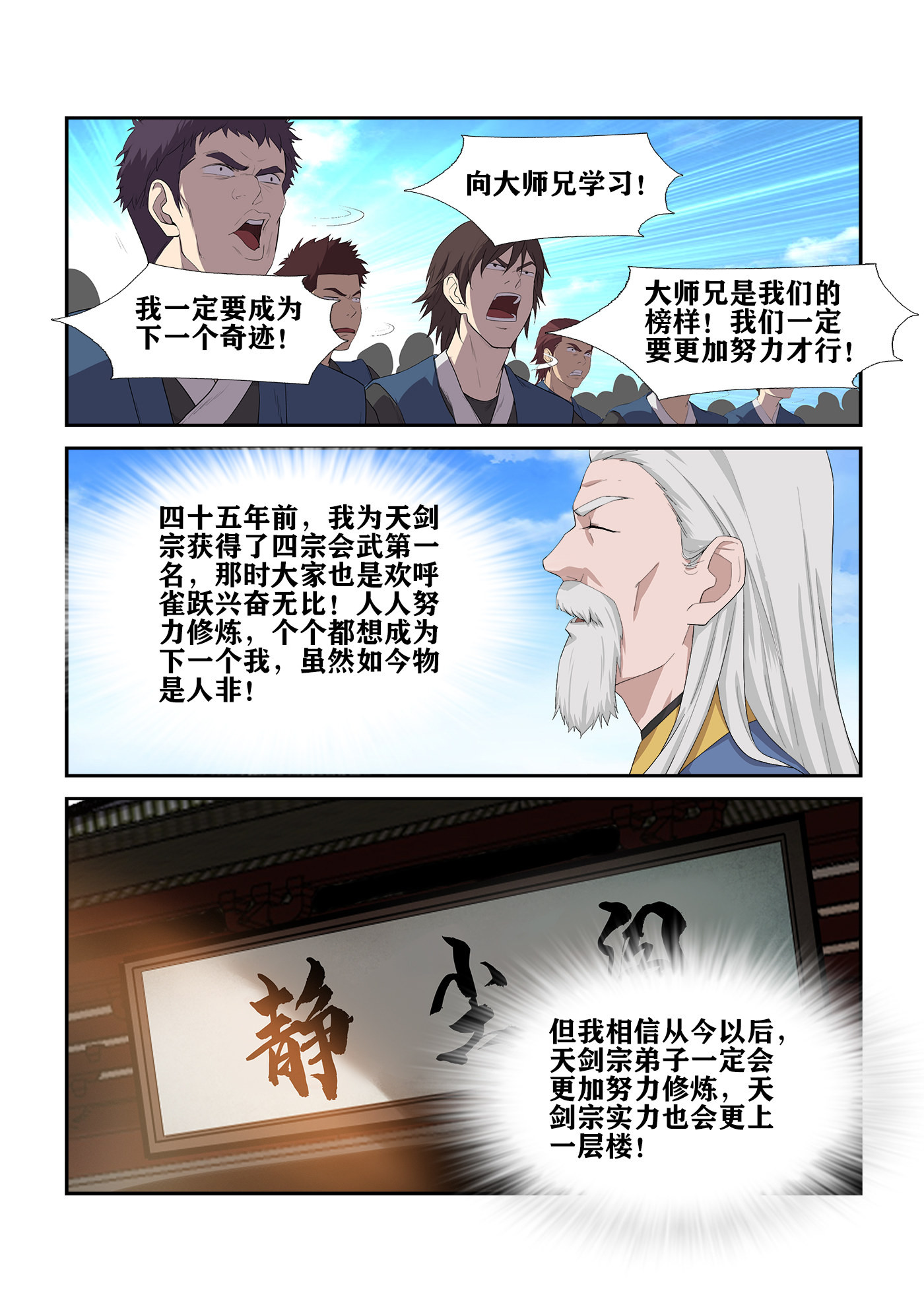 剑逆苍穹第249话 246 特权