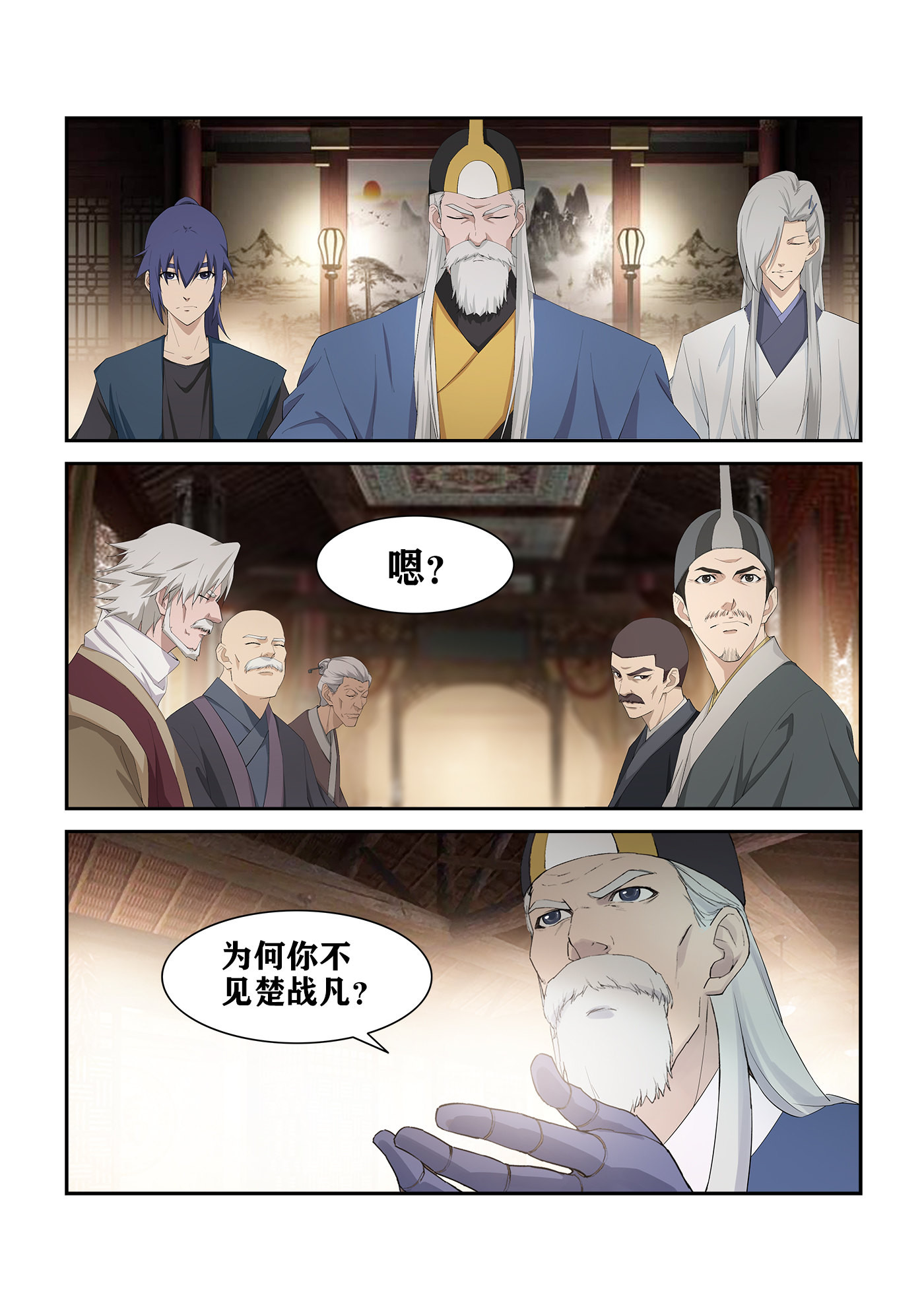 剑逆苍穹第249话 246 特权