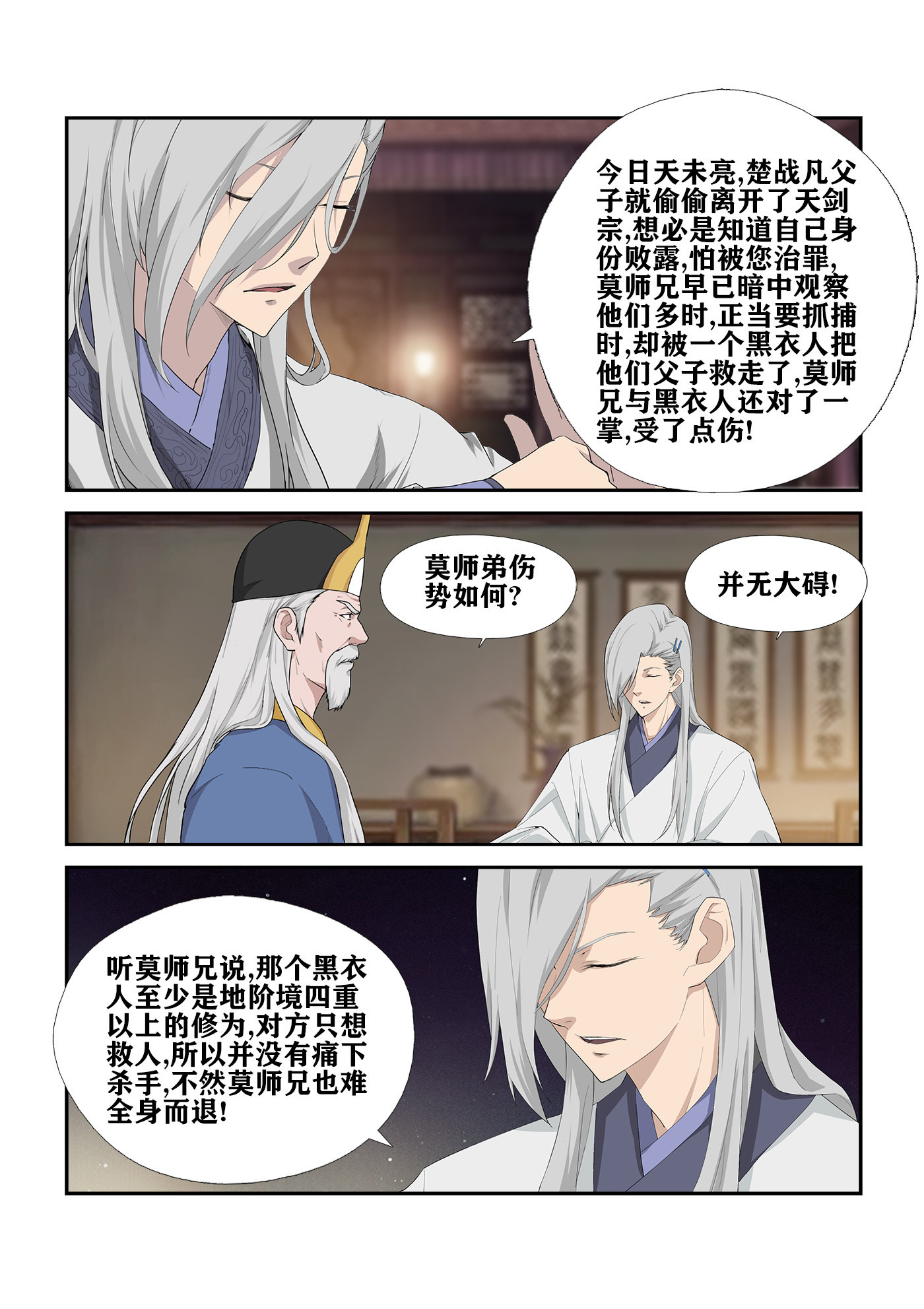 剑逆苍穹第249话 246 特权