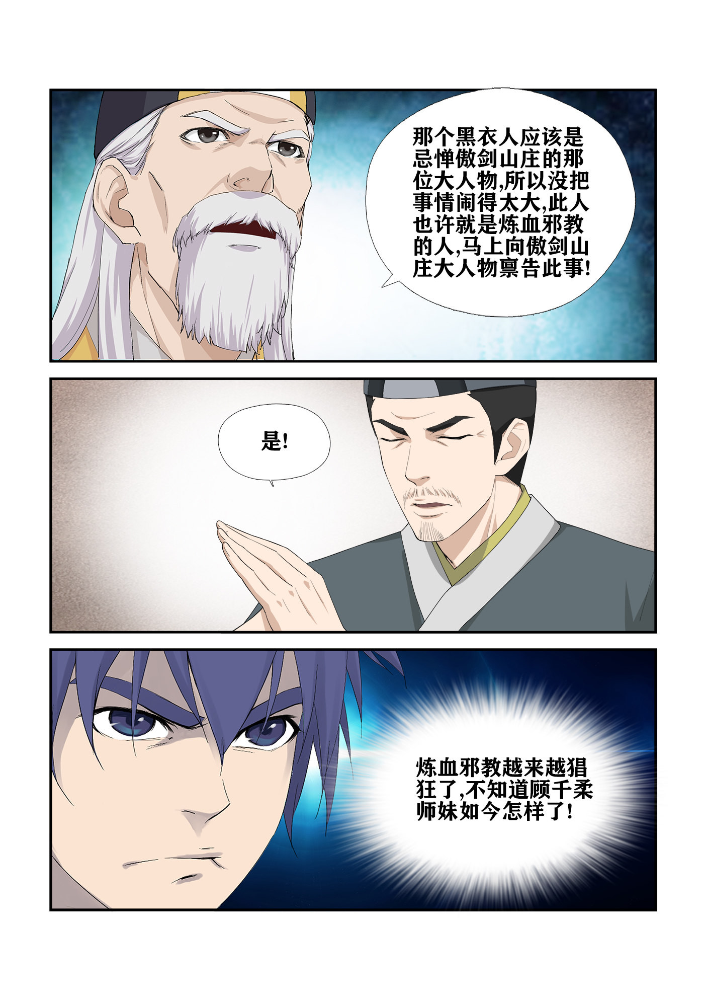 剑逆苍穹第249话 246 特权