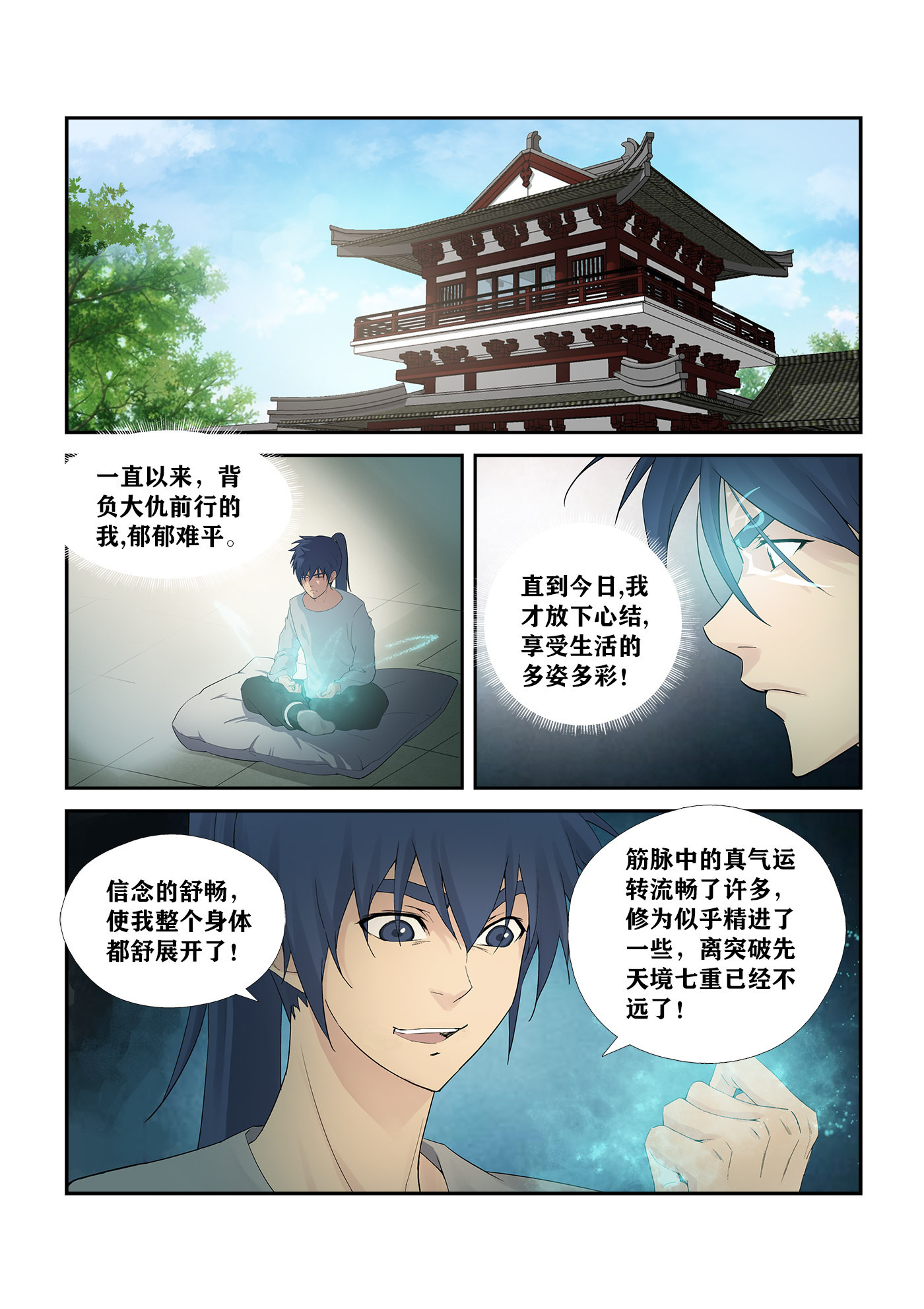 剑逆苍穹第250话 247 御剑飞行