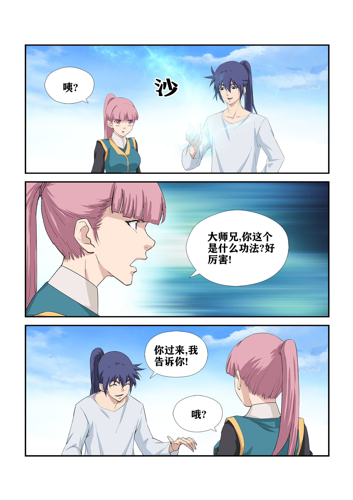 剑逆苍穹第250话 247 御剑飞行
