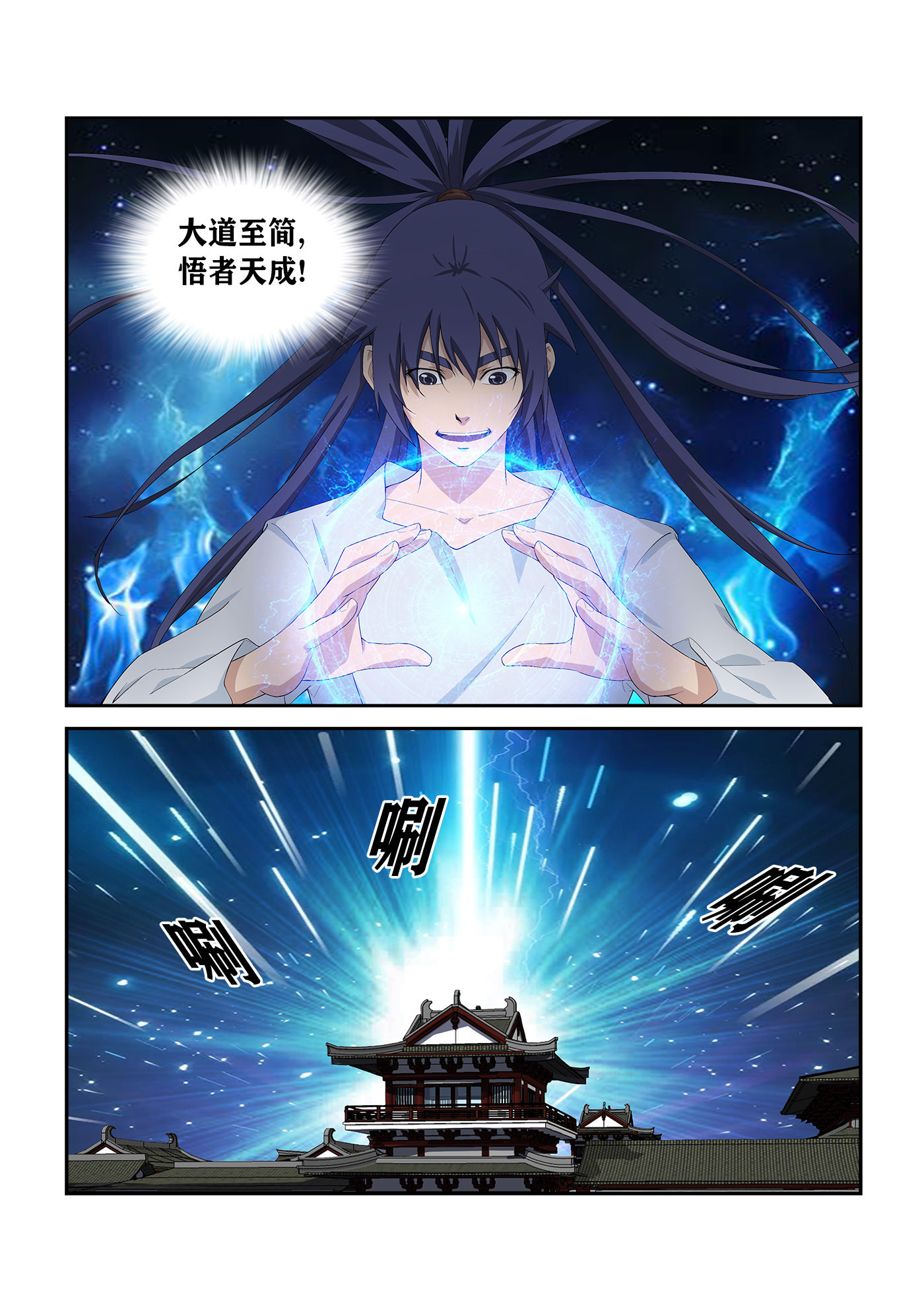 剑逆苍穹第250话 247 御剑飞行