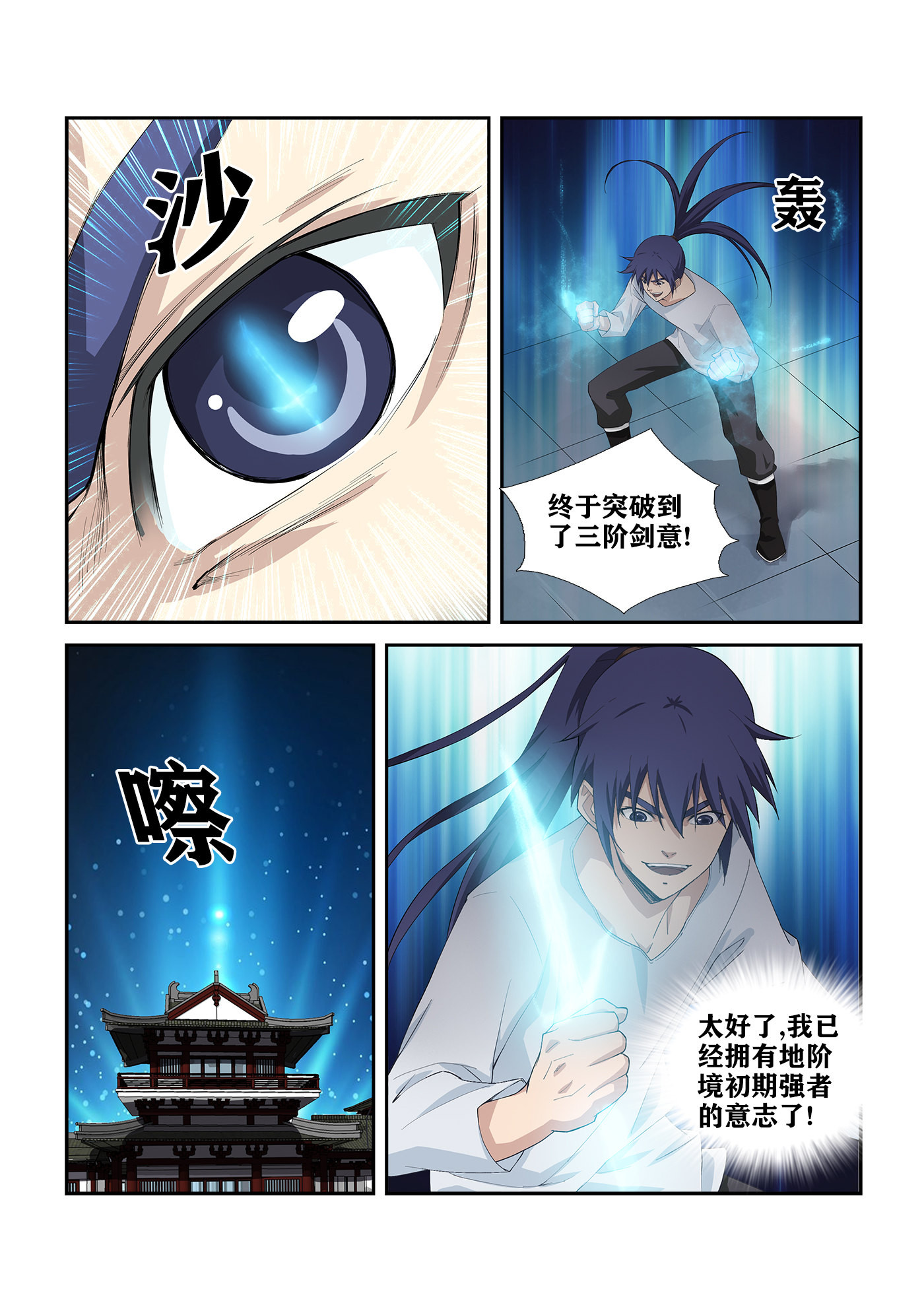 剑逆苍穹第250话 247 御剑飞行