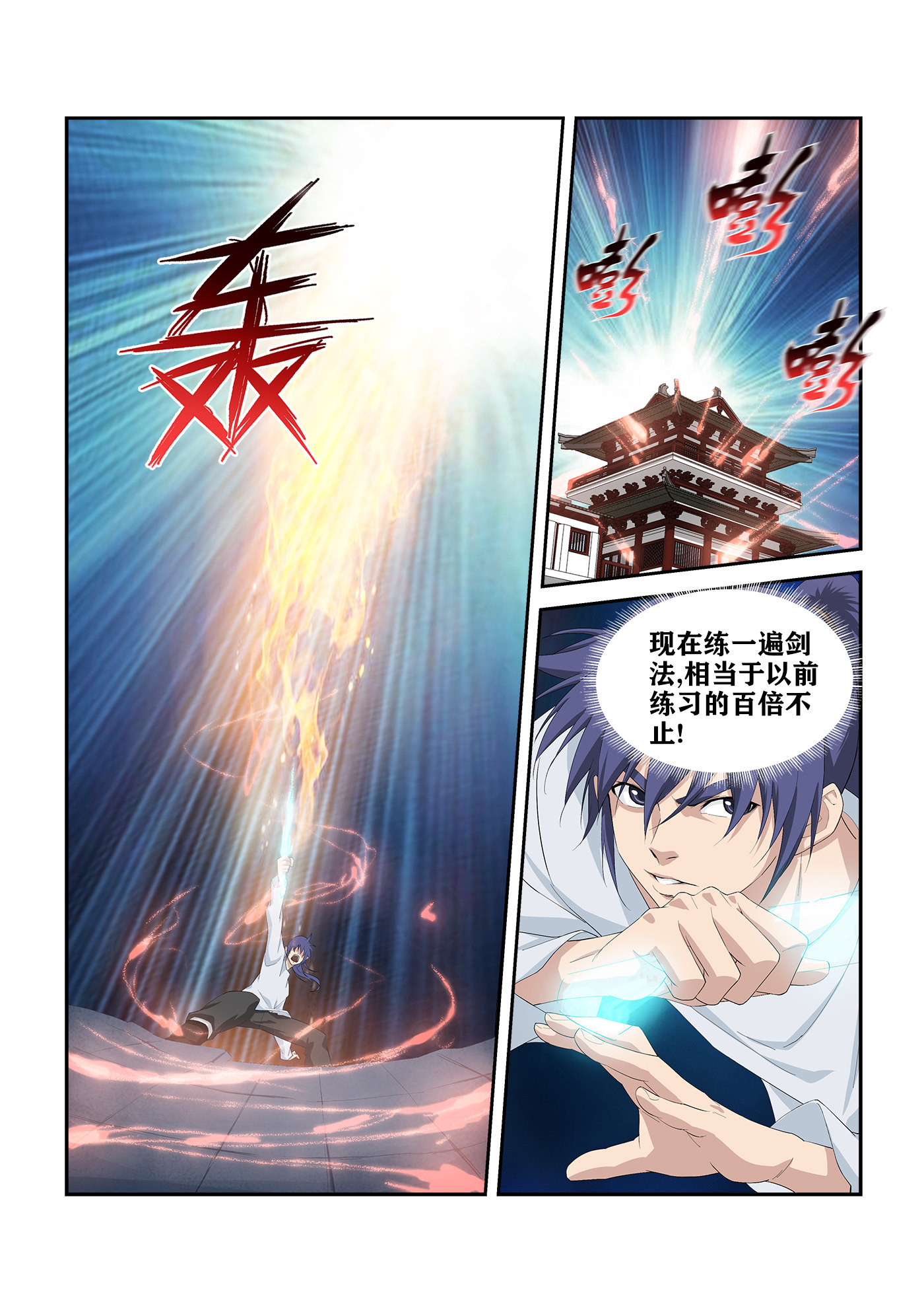 剑逆苍穹第250话 247 御剑飞行