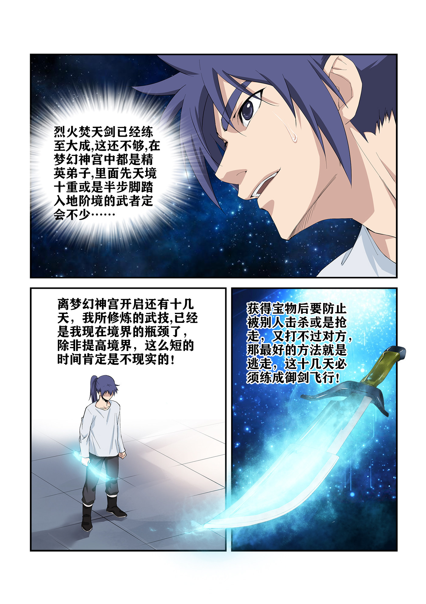 剑逆苍穹第250话 247 御剑飞行
