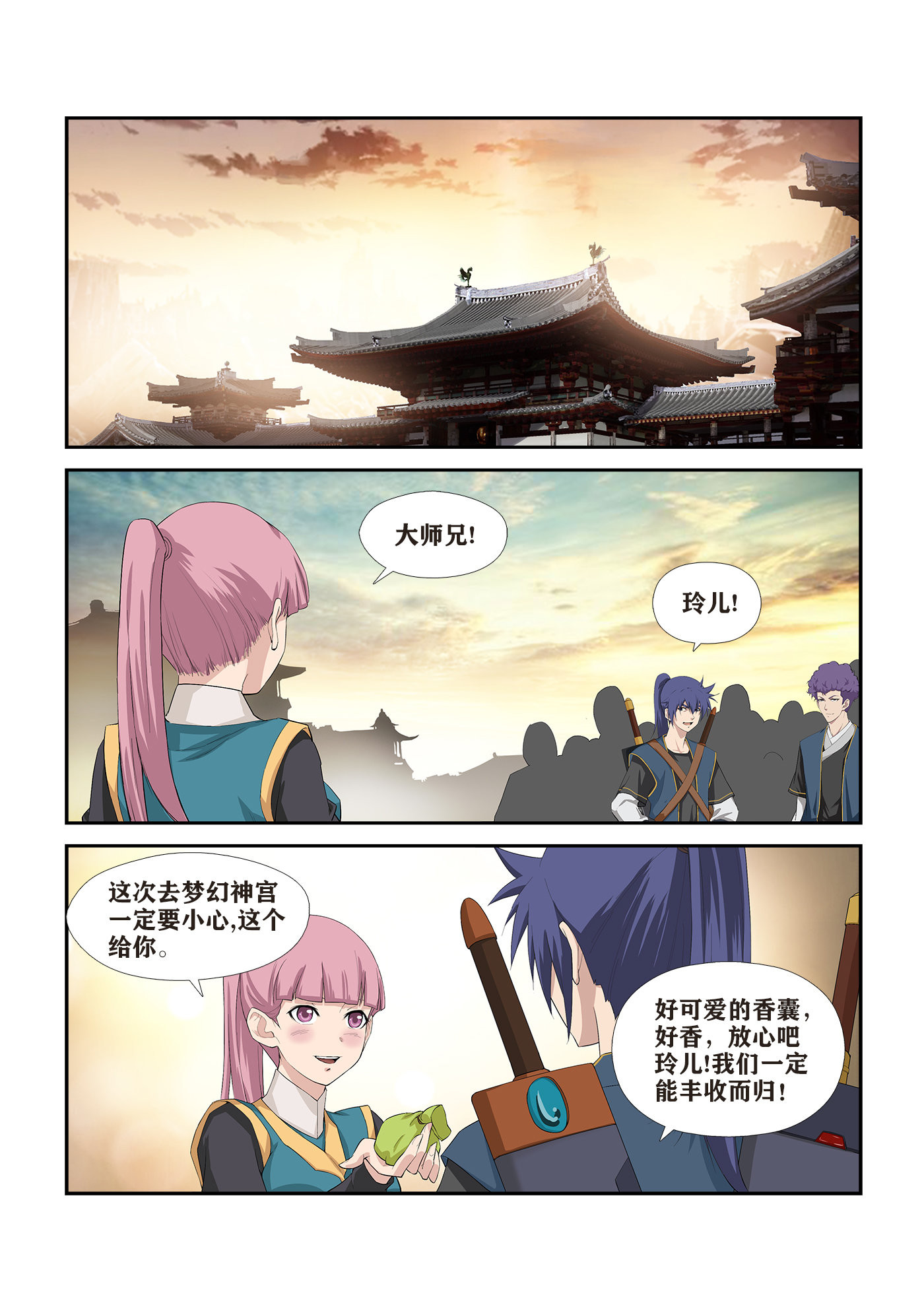 剑逆苍穹第251话 248 出发