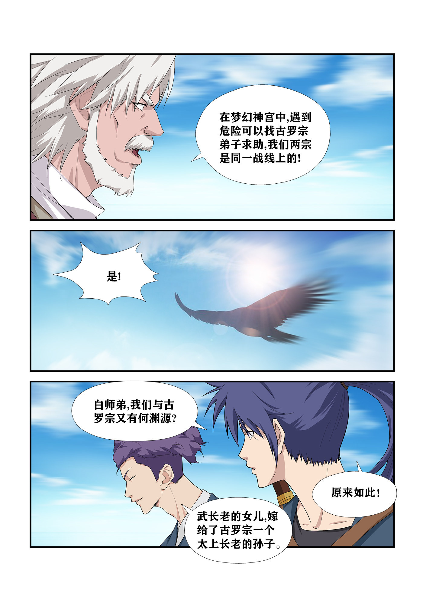 剑逆苍穹第251话 248 出发