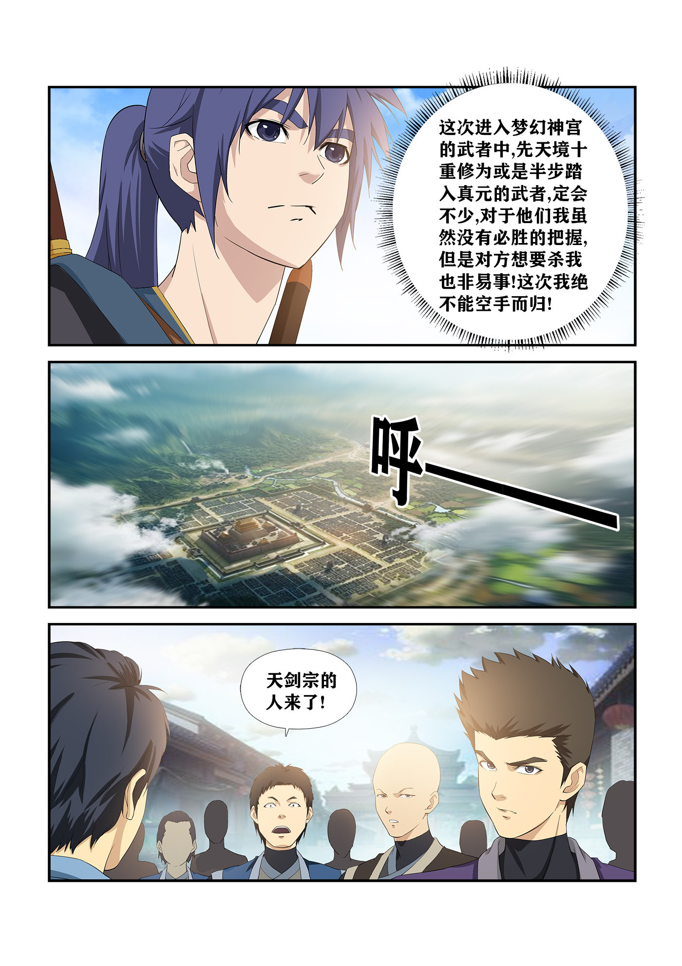 剑逆苍穹第251话 248 出发