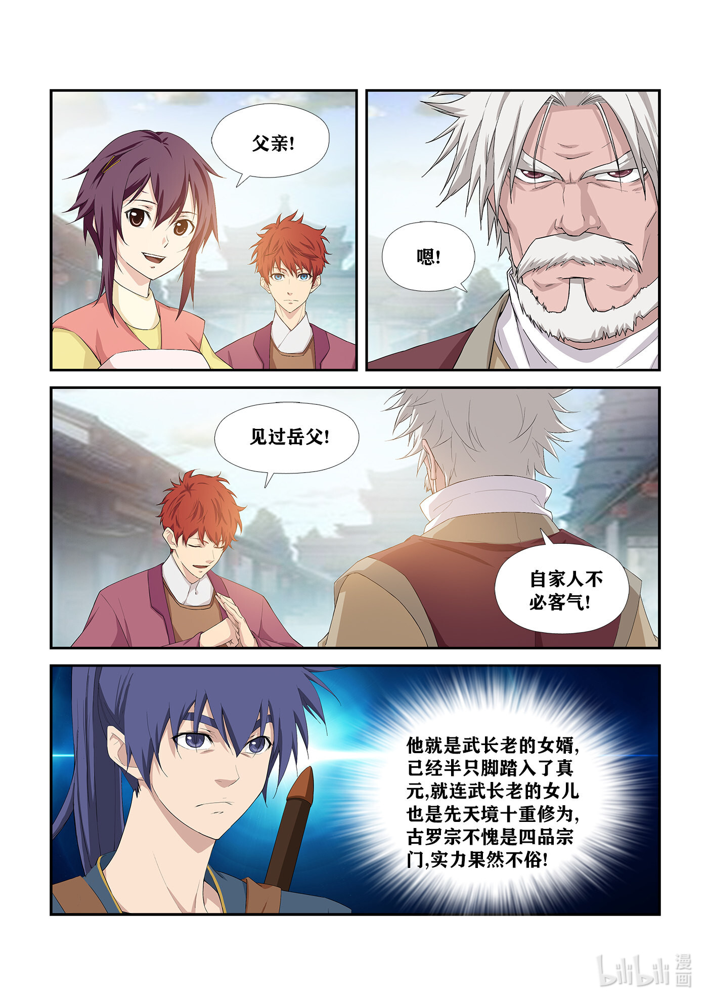 剑逆苍穹第251话 248 出发