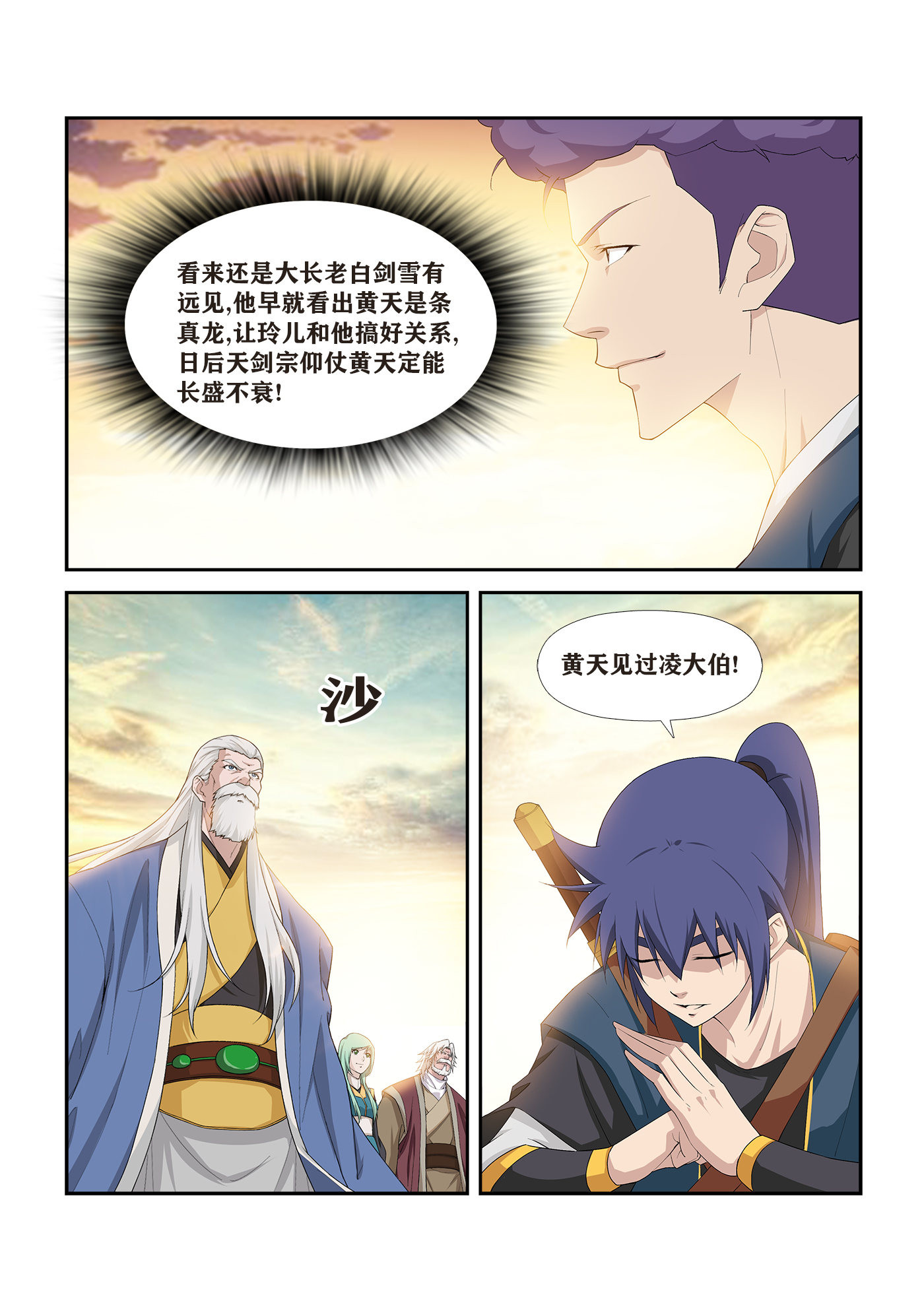 剑逆苍穹第251话 248 出发