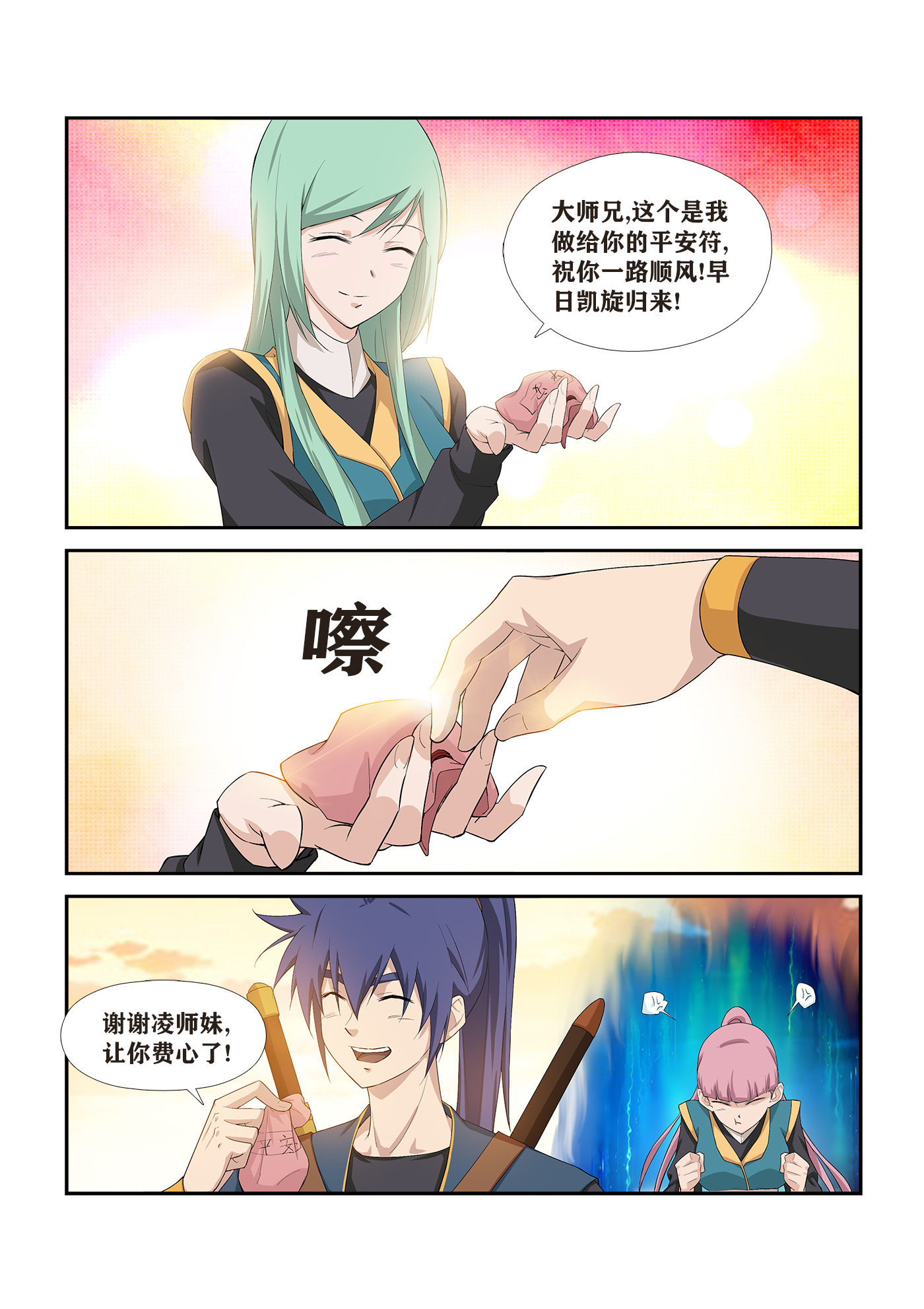 剑逆苍穹第251话 248 出发