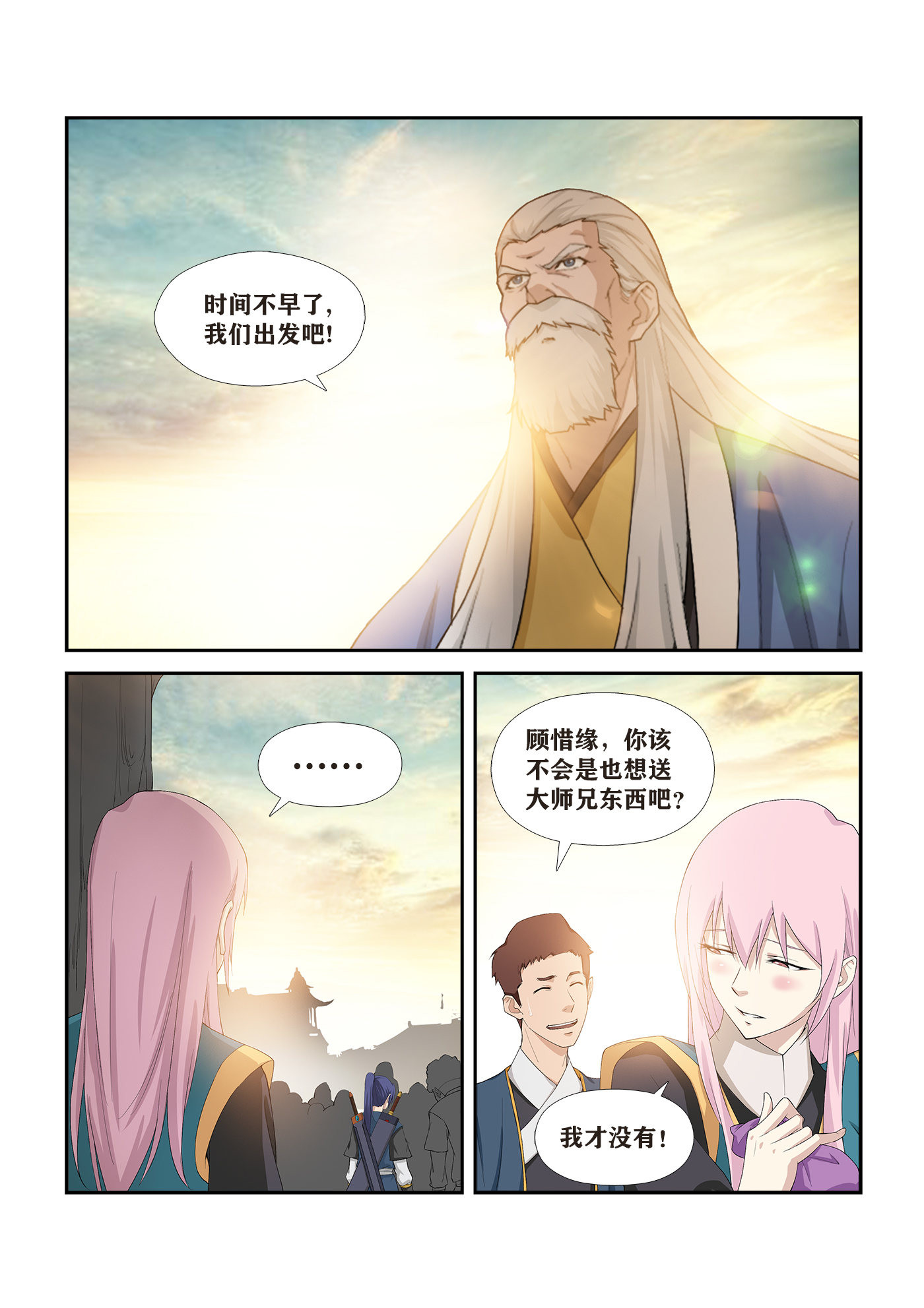 剑逆苍穹第251话 248 出发