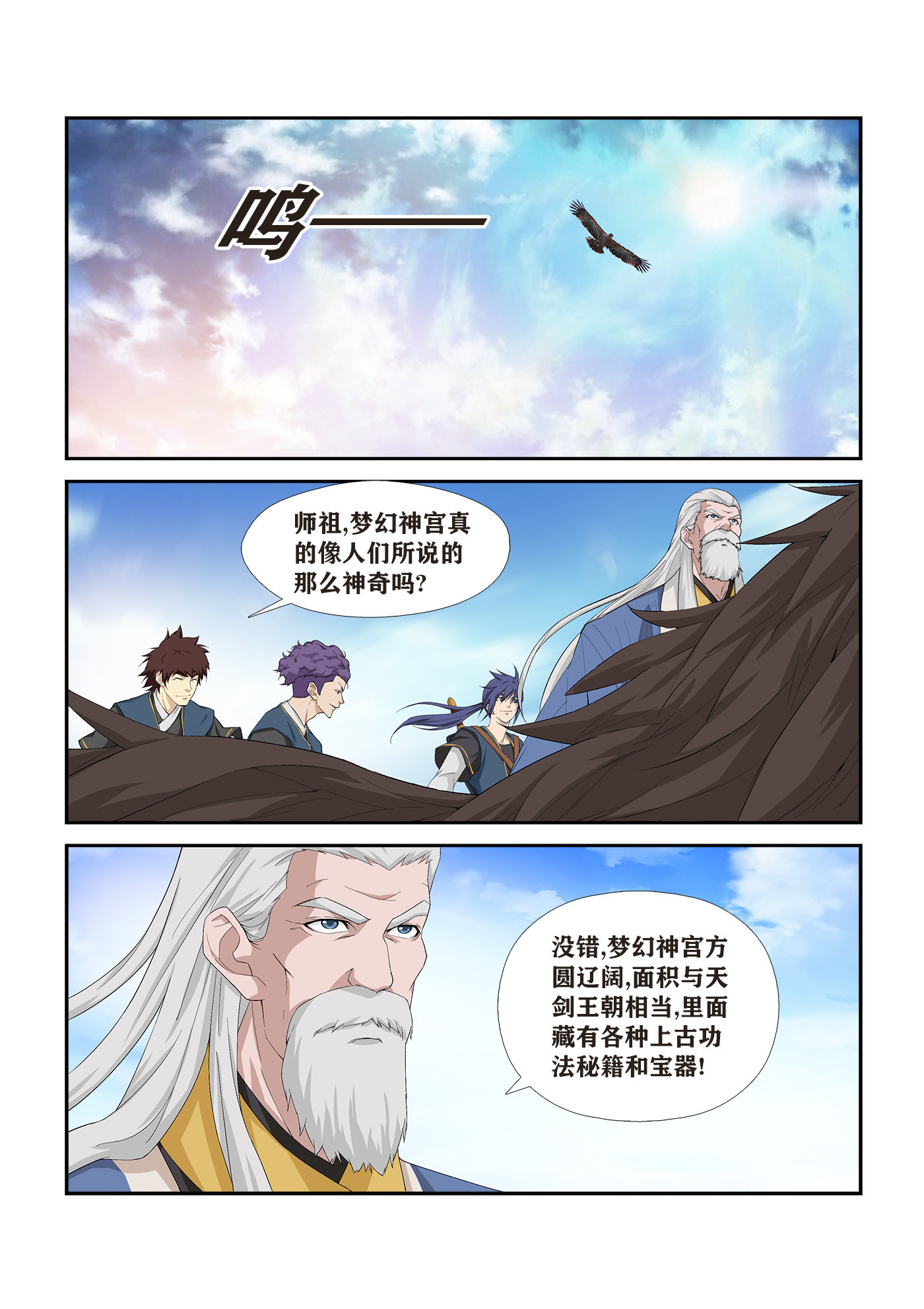 剑逆苍穹第251话 248 出发