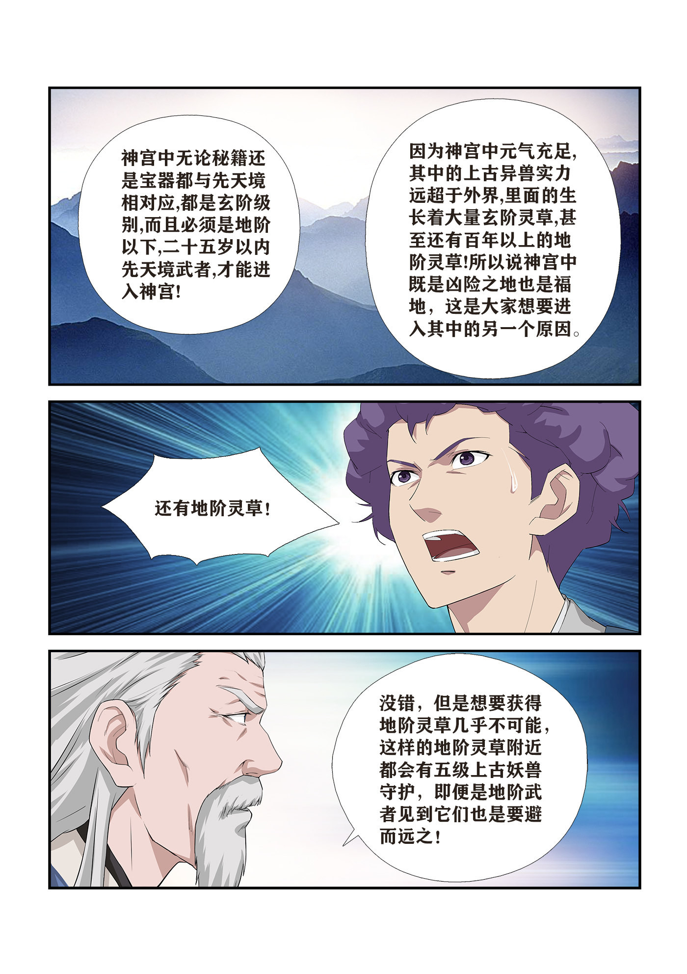 剑逆苍穹第251话 248 出发