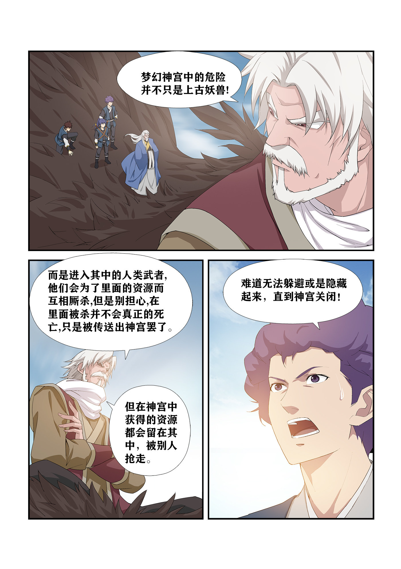 剑逆苍穹第251话 248 出发