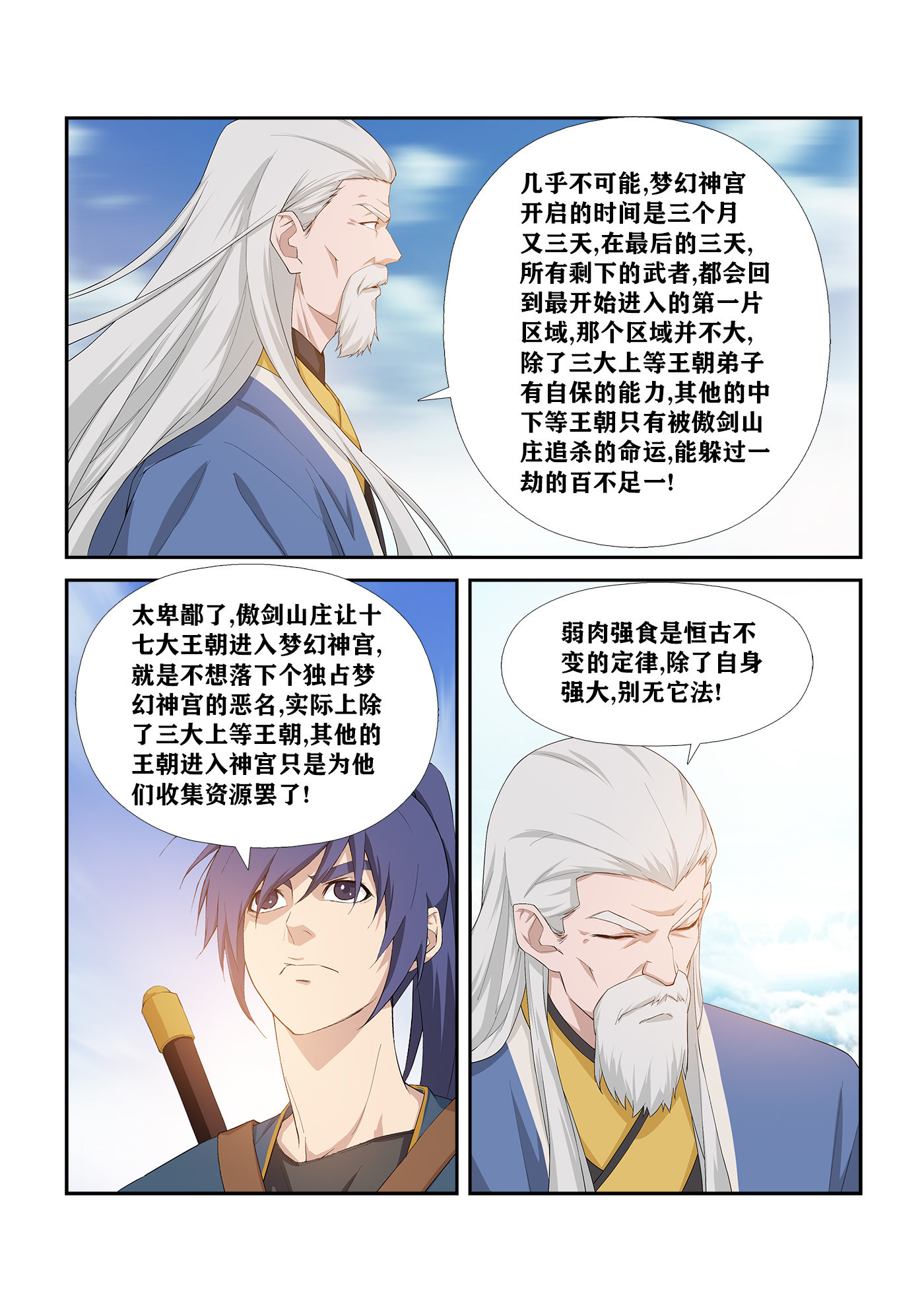 剑逆苍穹第251话 248 出发