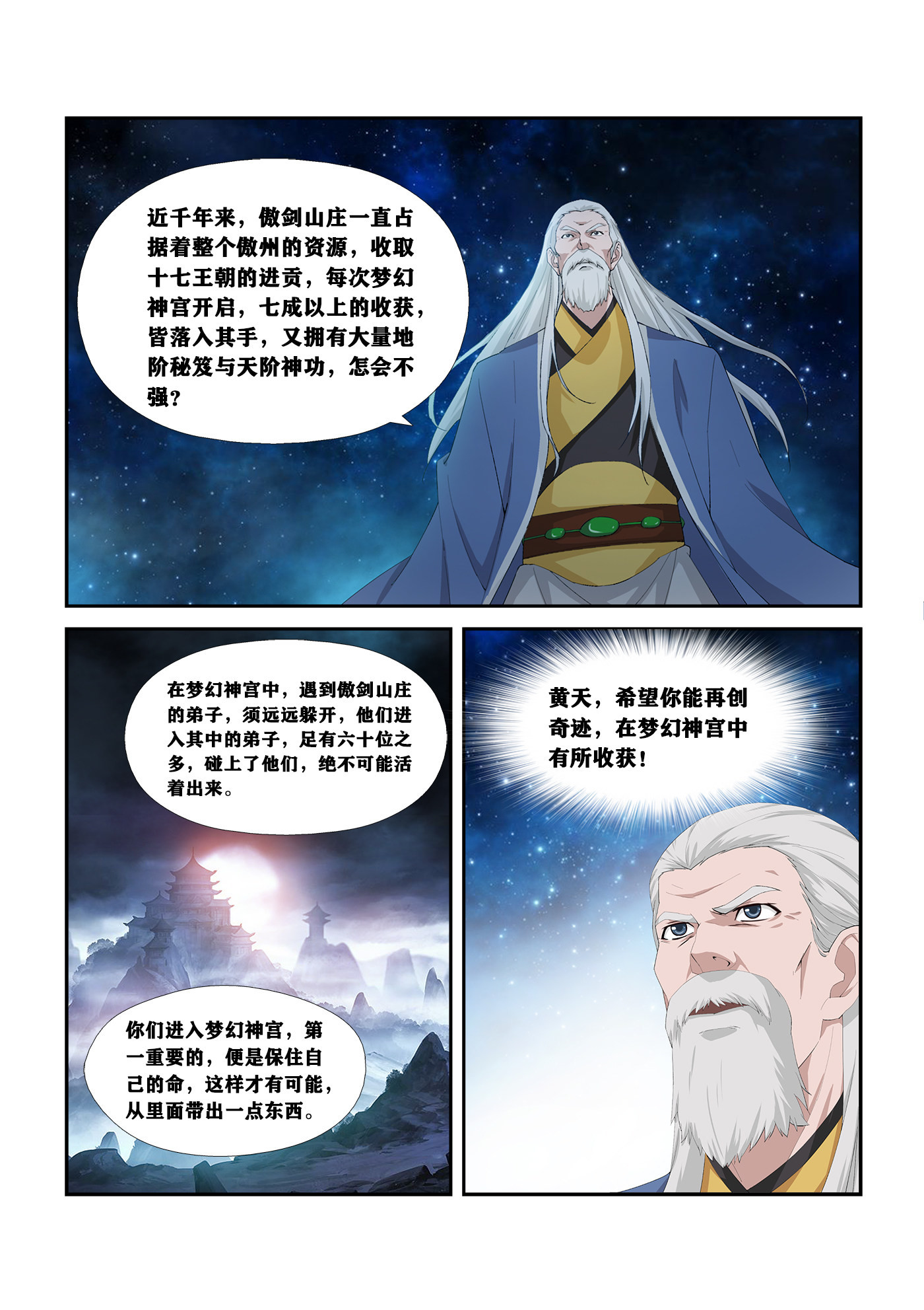 剑逆苍穹第252话 249 准备进宫