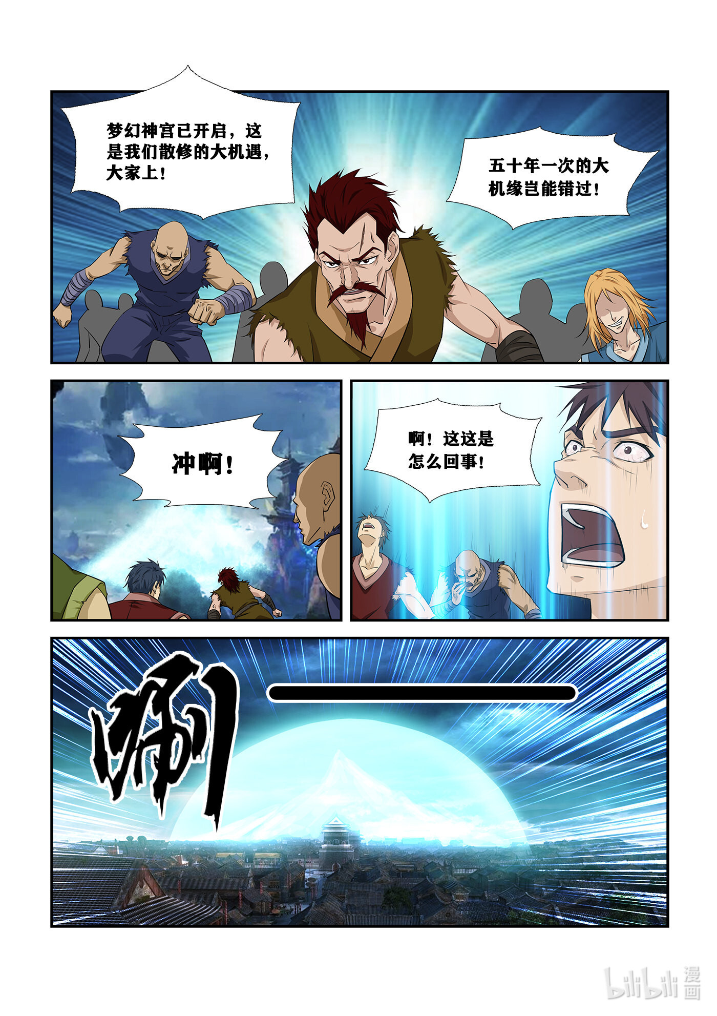 剑逆苍穹第252话 249 准备进宫