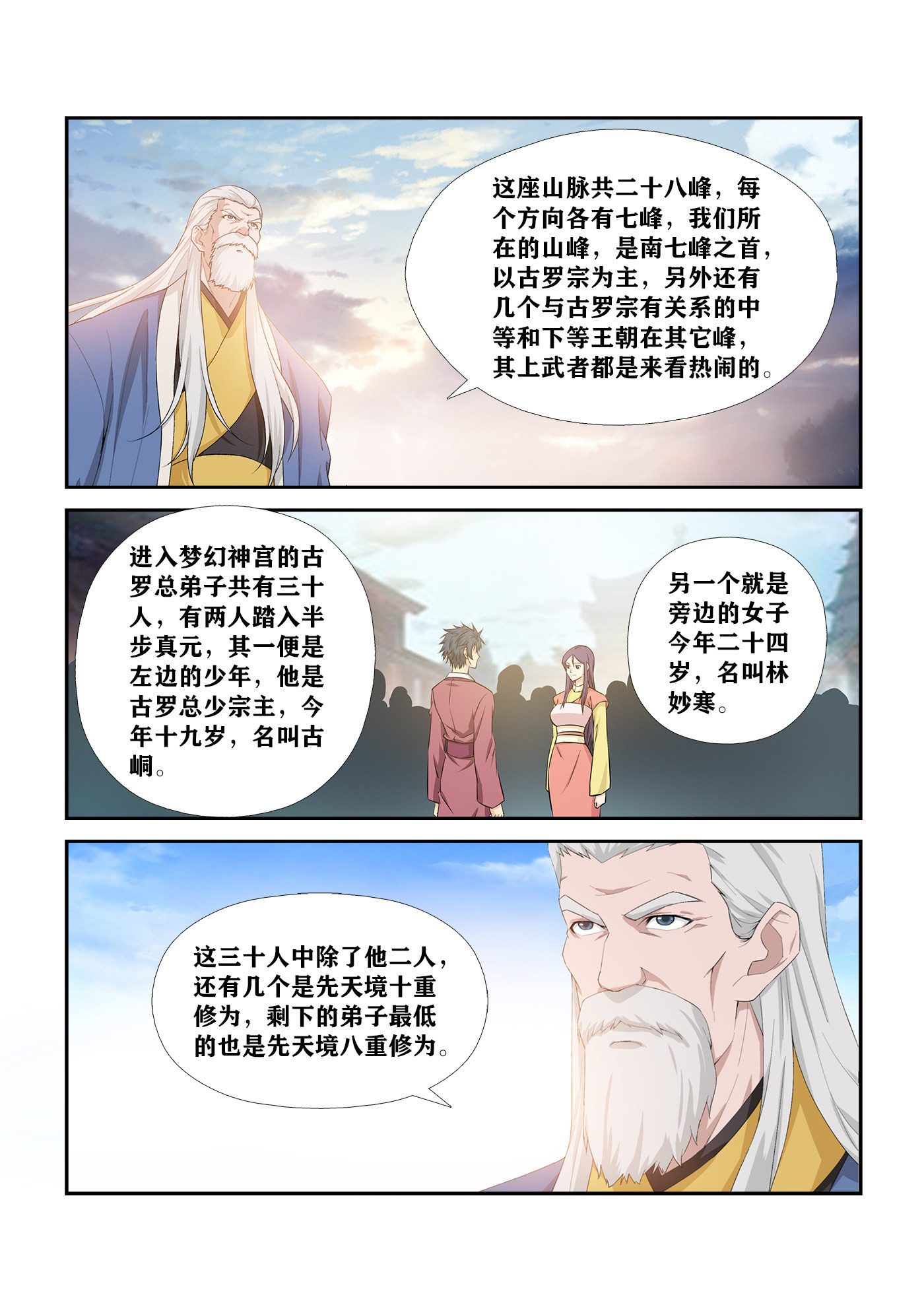 剑逆苍穹第252话 249 准备进宫