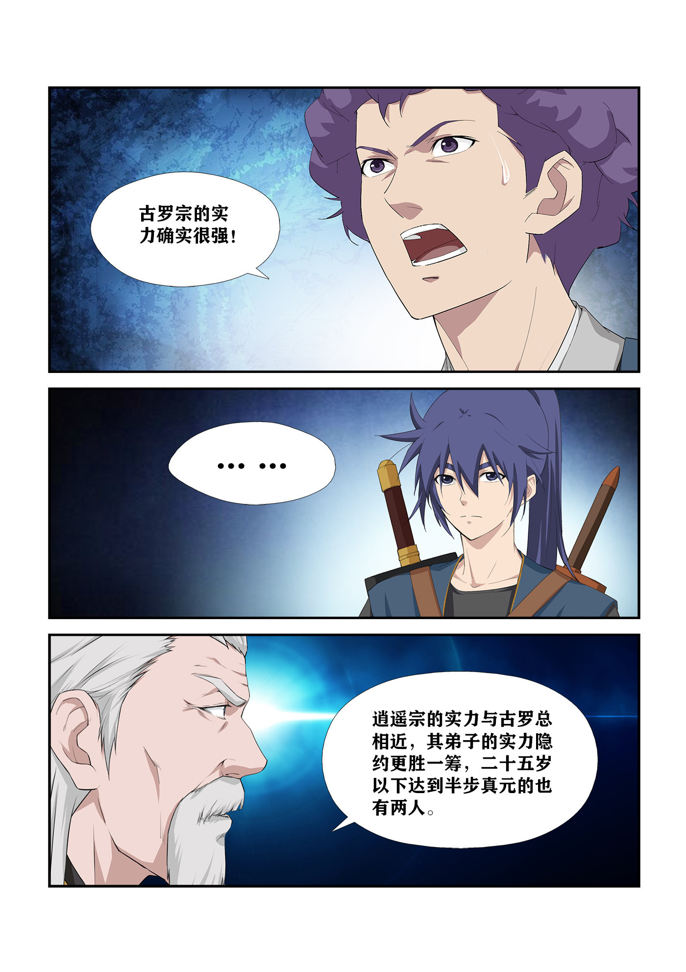 剑逆苍穹第252话 249 准备进宫