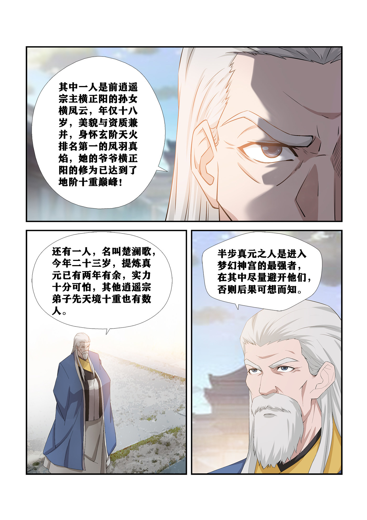 剑逆苍穹第252话 249 准备进宫