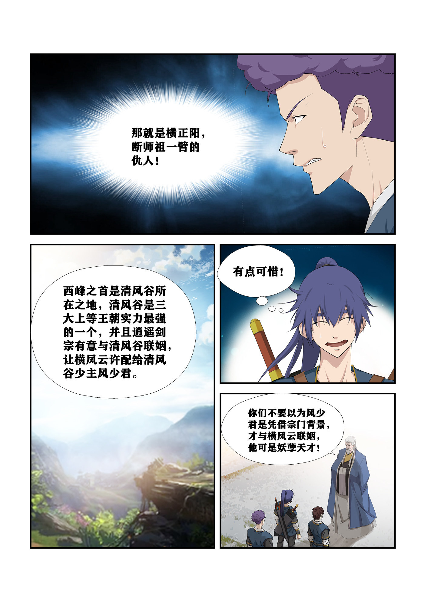 剑逆苍穹第252话 249 准备进宫