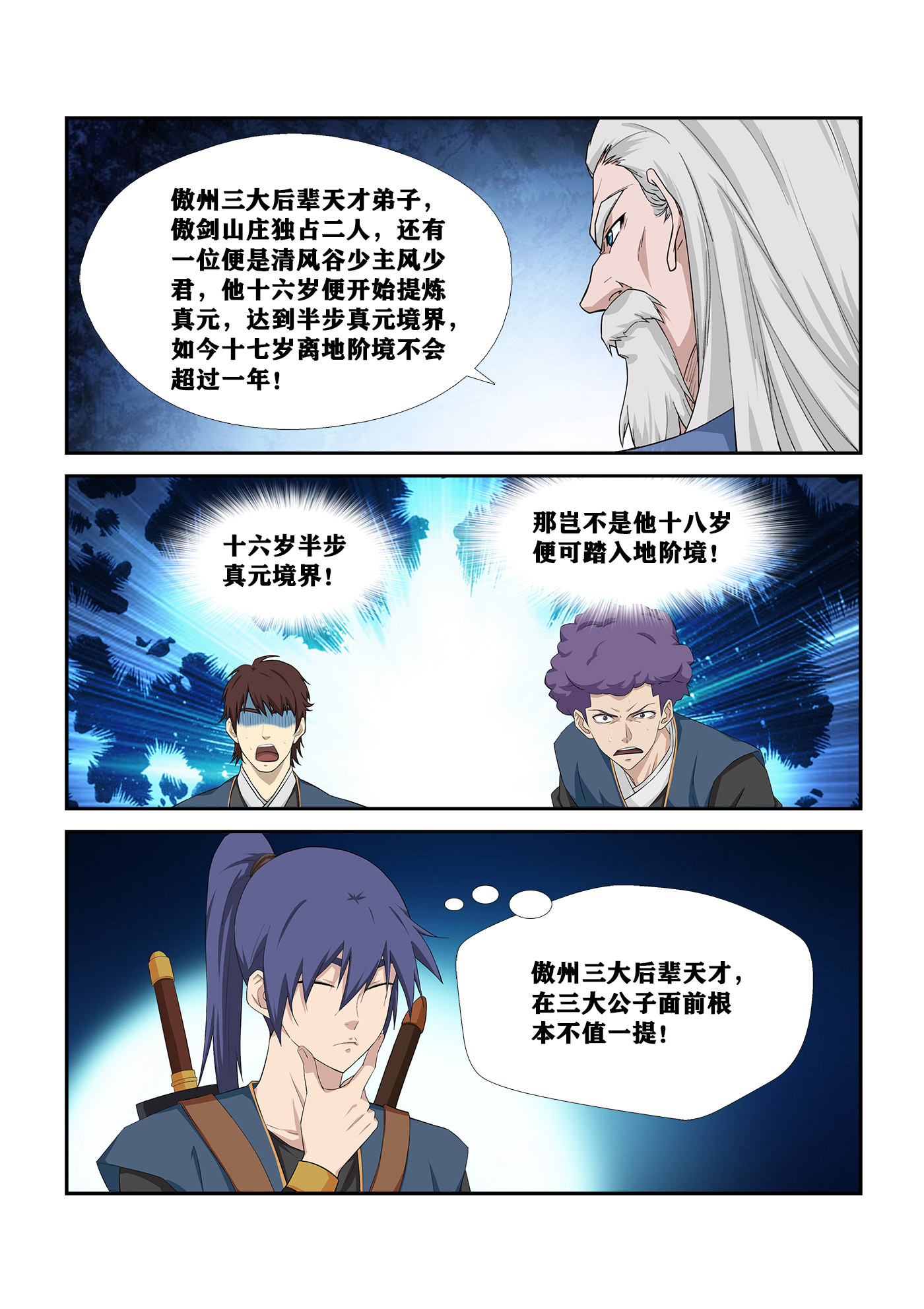 剑逆苍穹第252话 249 准备进宫