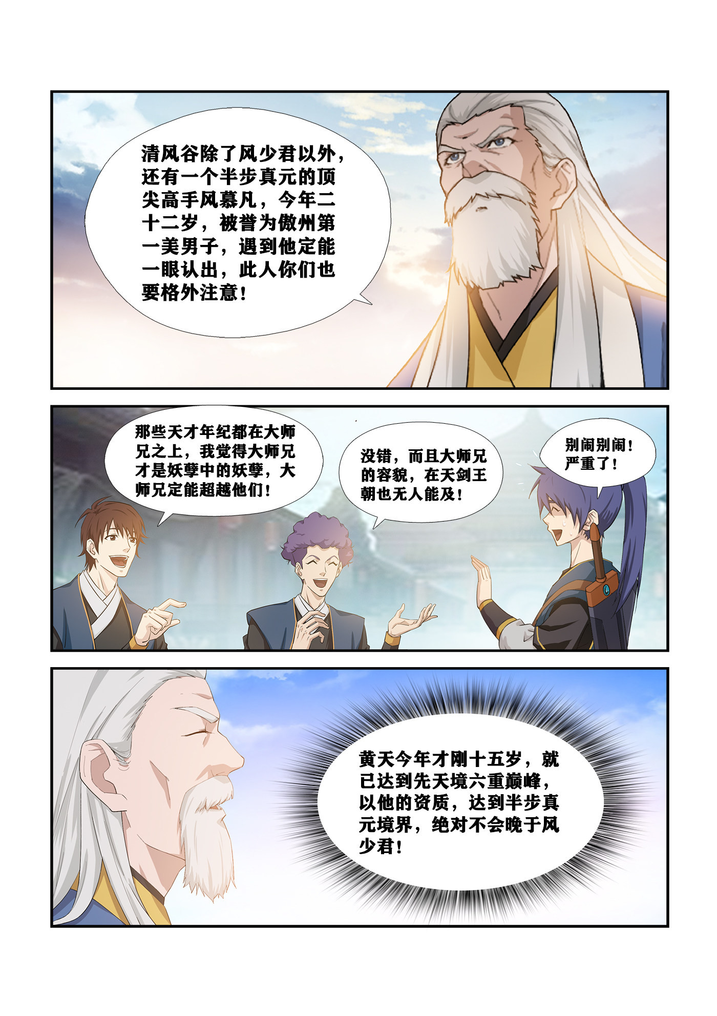 剑逆苍穹第252话 249 准备进宫