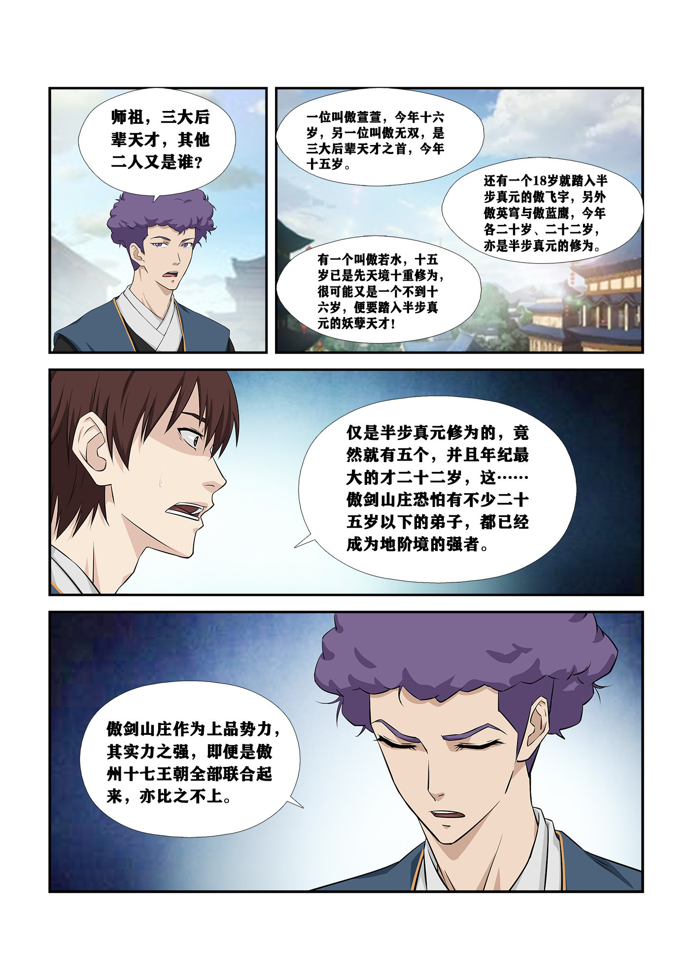 剑逆苍穹第252话 249 准备进宫