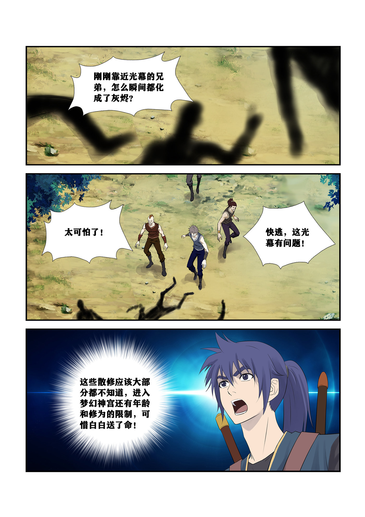 剑逆苍穹第253话 250 梦幻之门