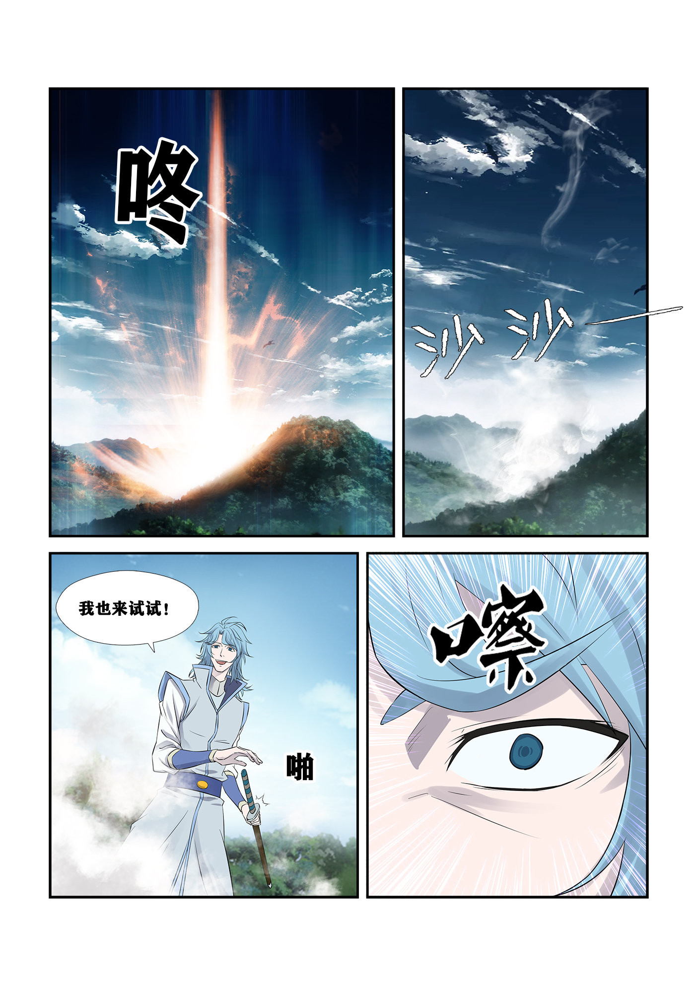剑逆苍穹第253话 250 梦幻之门