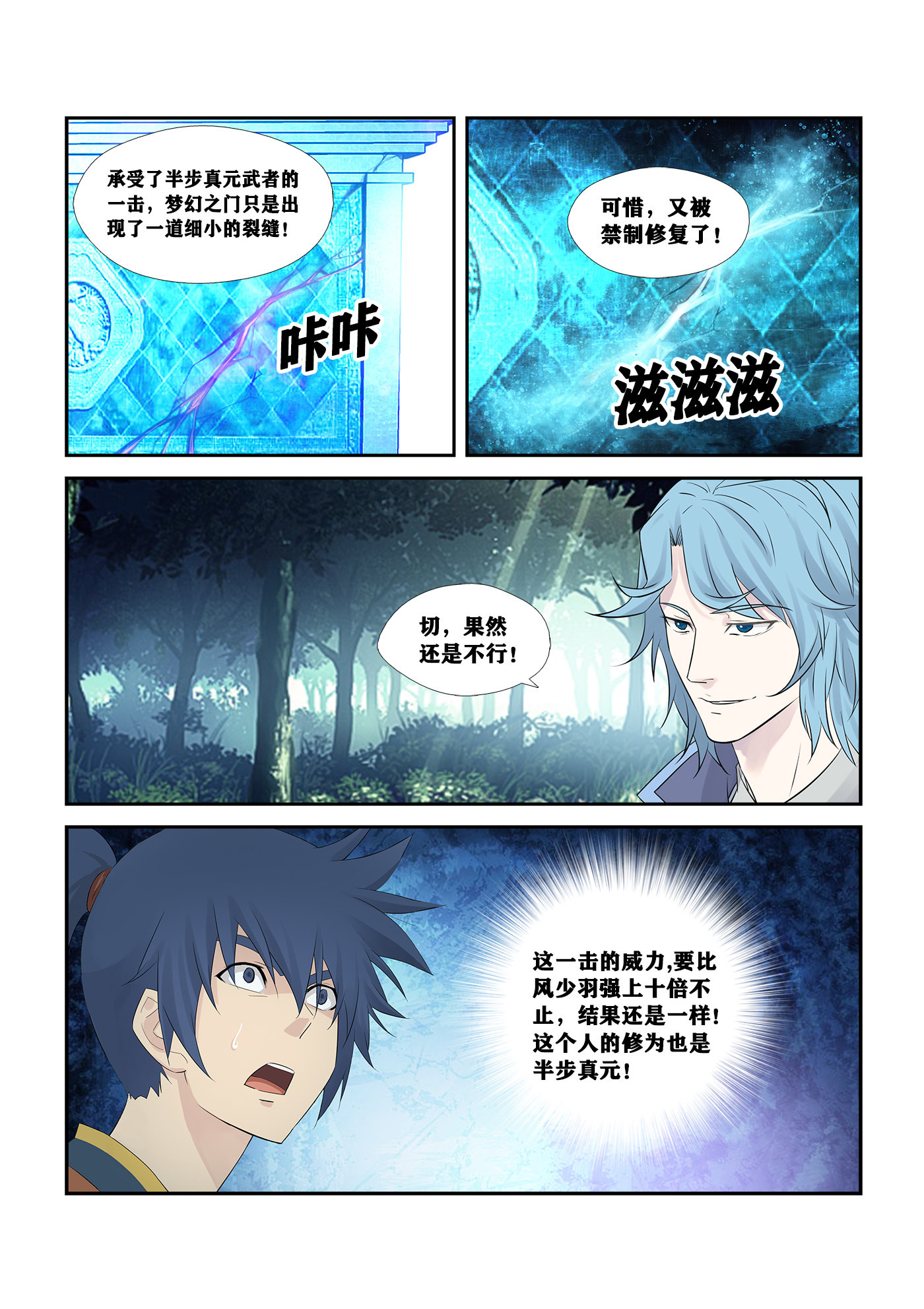 剑逆苍穹第253话 250 梦幻之门