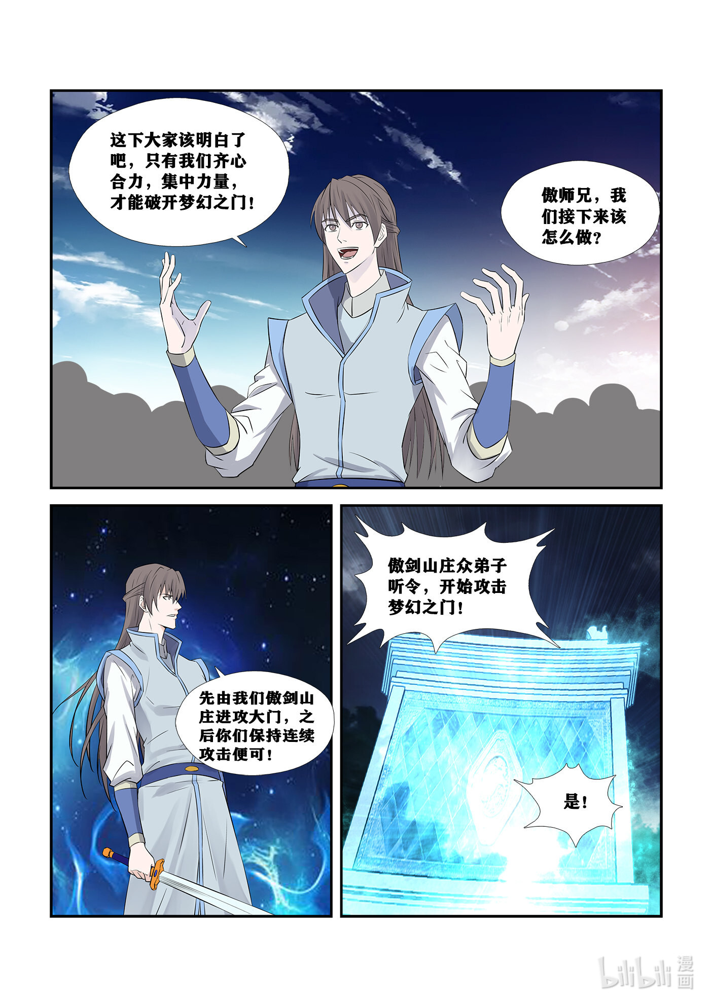 剑逆苍穹第253话 250 梦幻之门