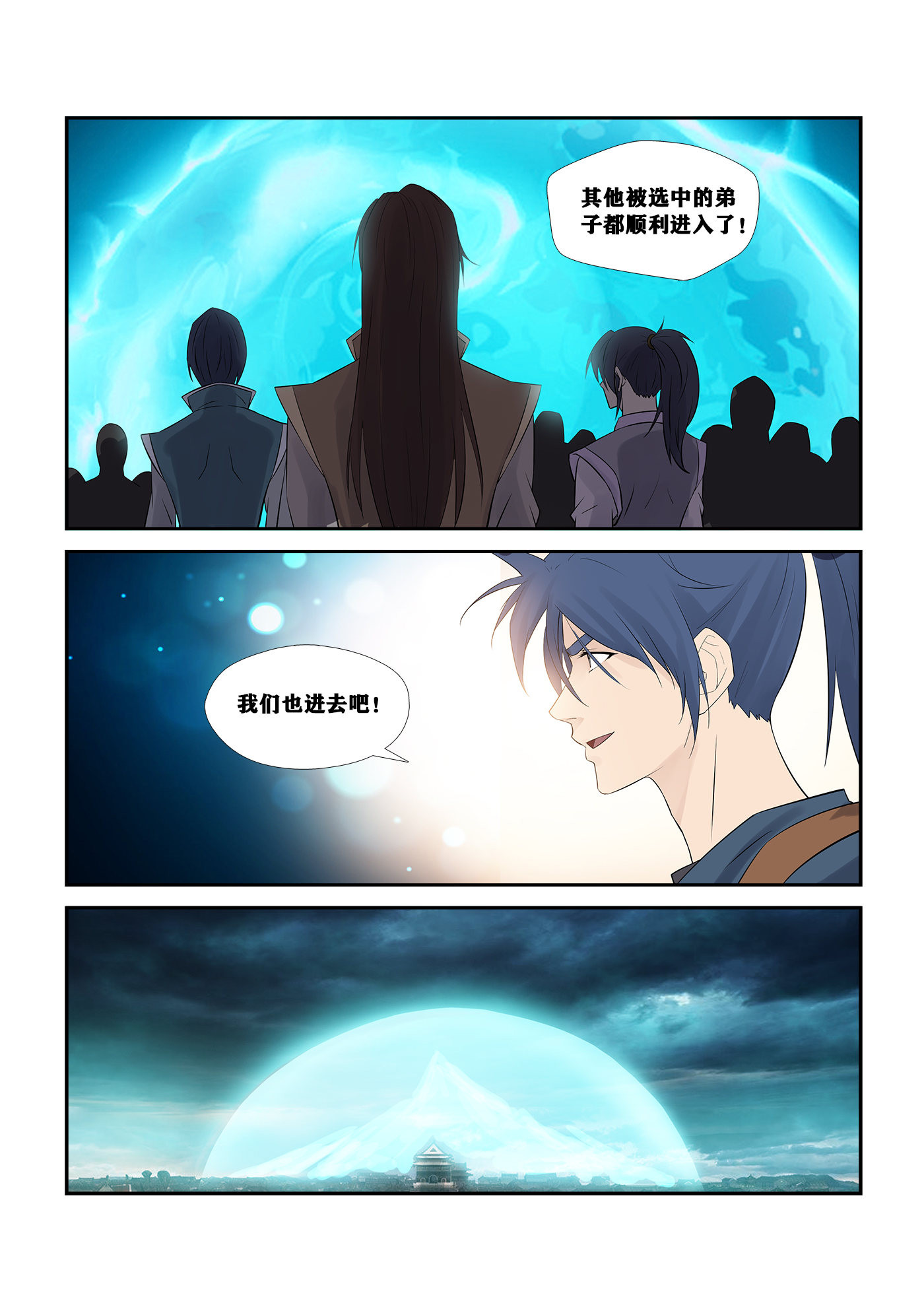 剑逆苍穹第253话 250 梦幻之门