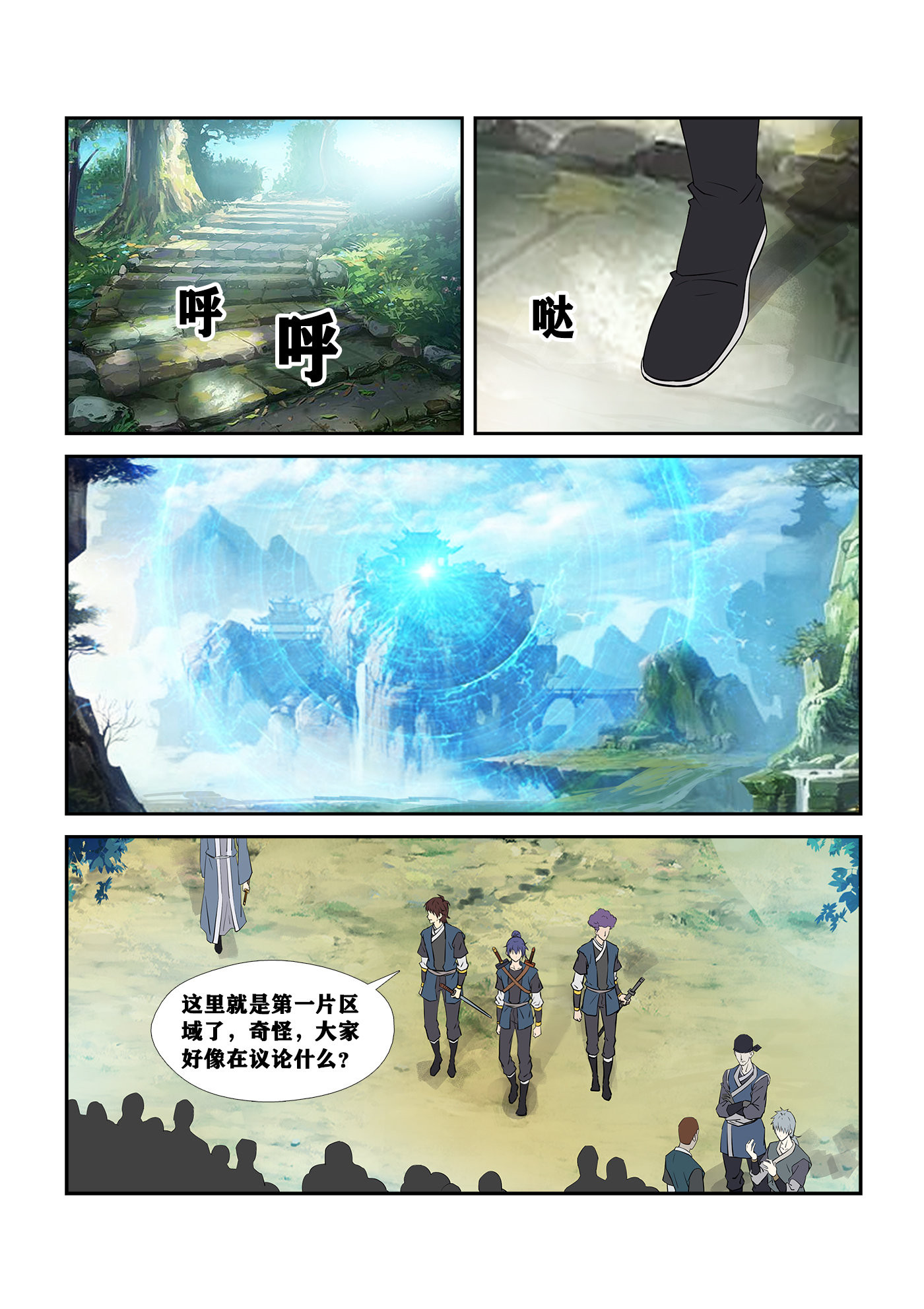 剑逆苍穹第253话 250 梦幻之门