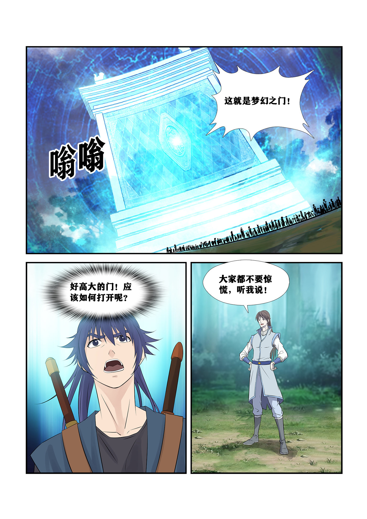 剑逆苍穹第253话 250 梦幻之门