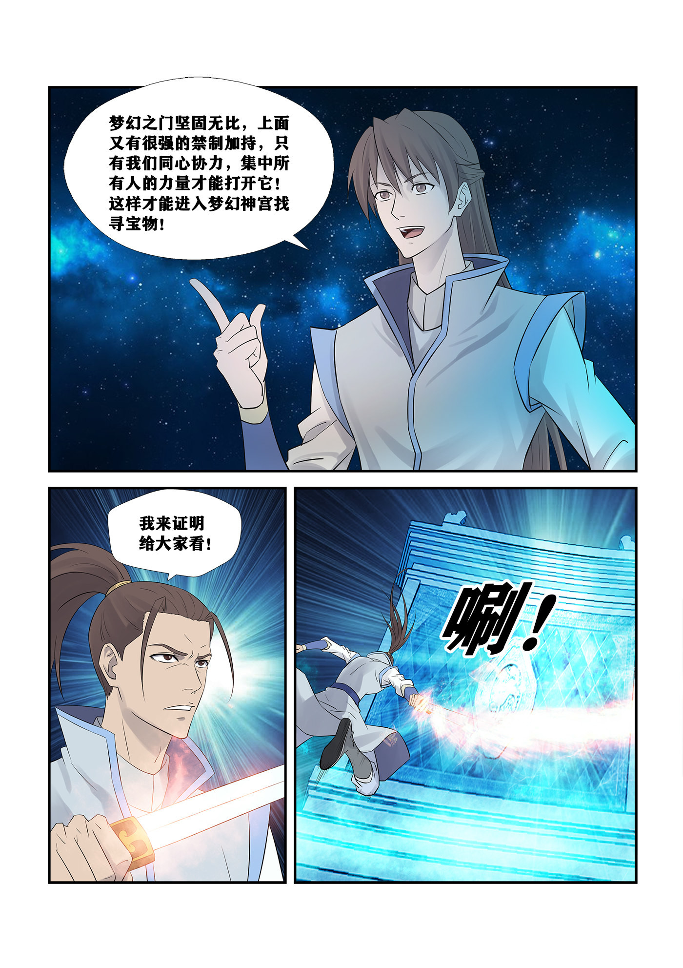 剑逆苍穹第253话 250 梦幻之门