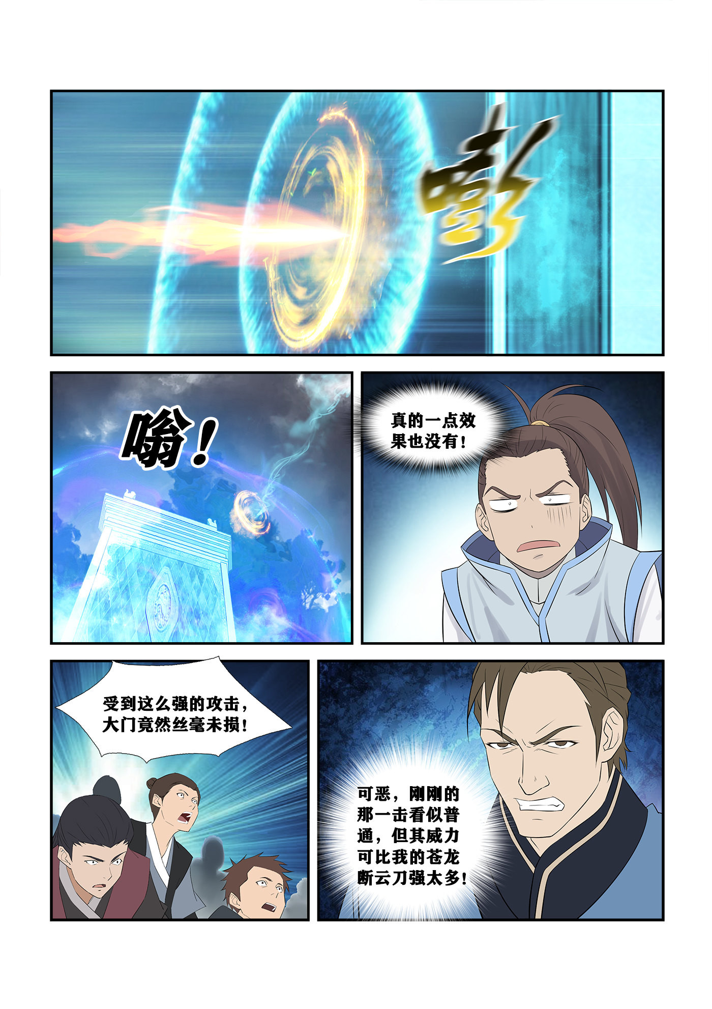 剑逆苍穹第253话 250 梦幻之门
