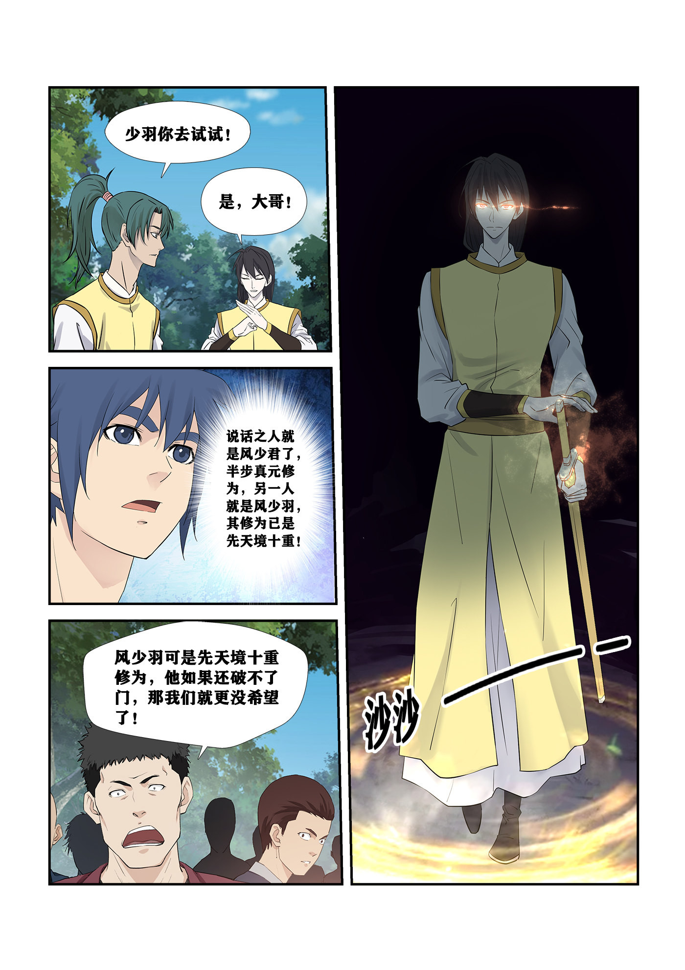 剑逆苍穹第253话 250 梦幻之门