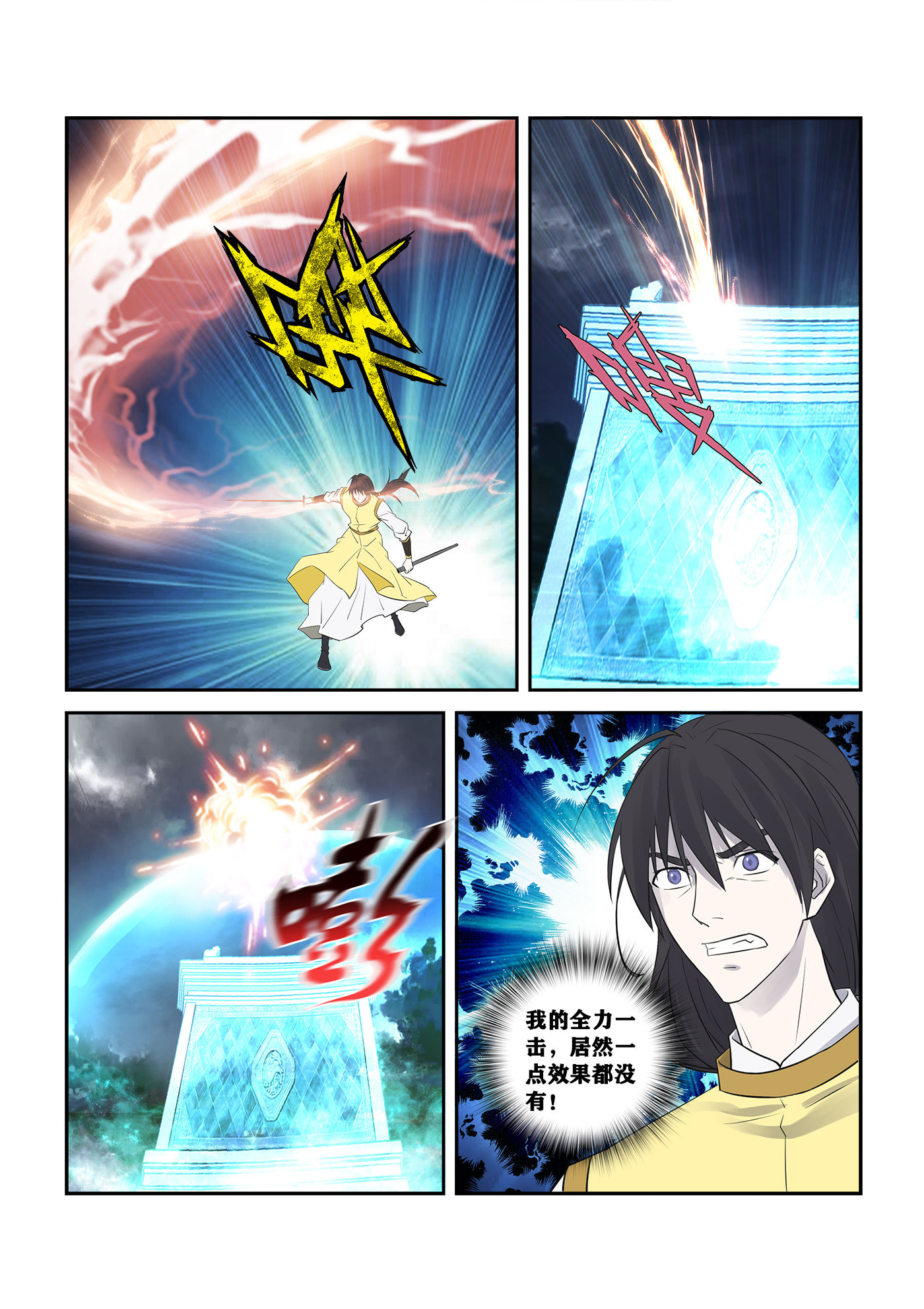 剑逆苍穹第253话 250 梦幻之门