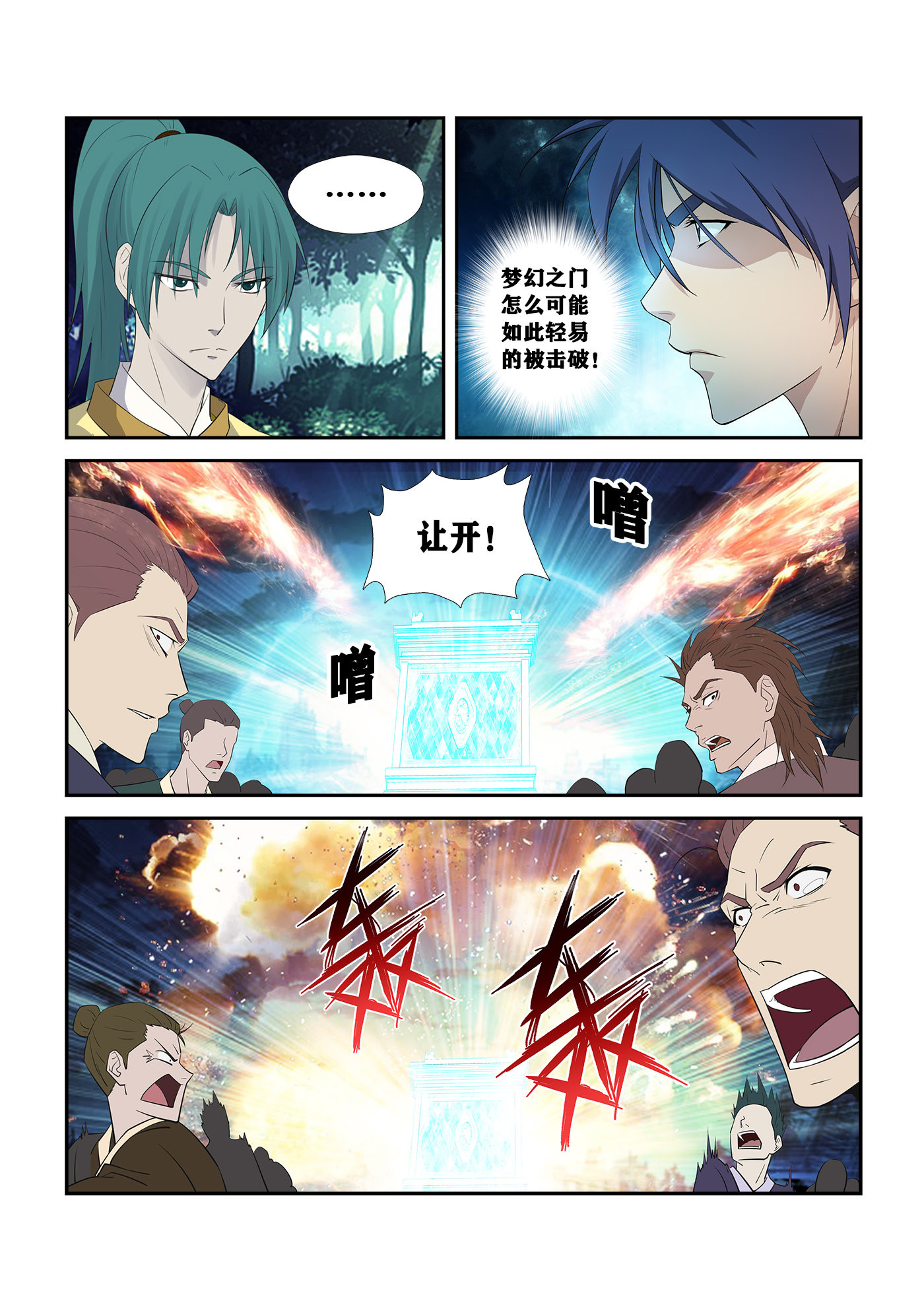 剑逆苍穹第253话 250 梦幻之门