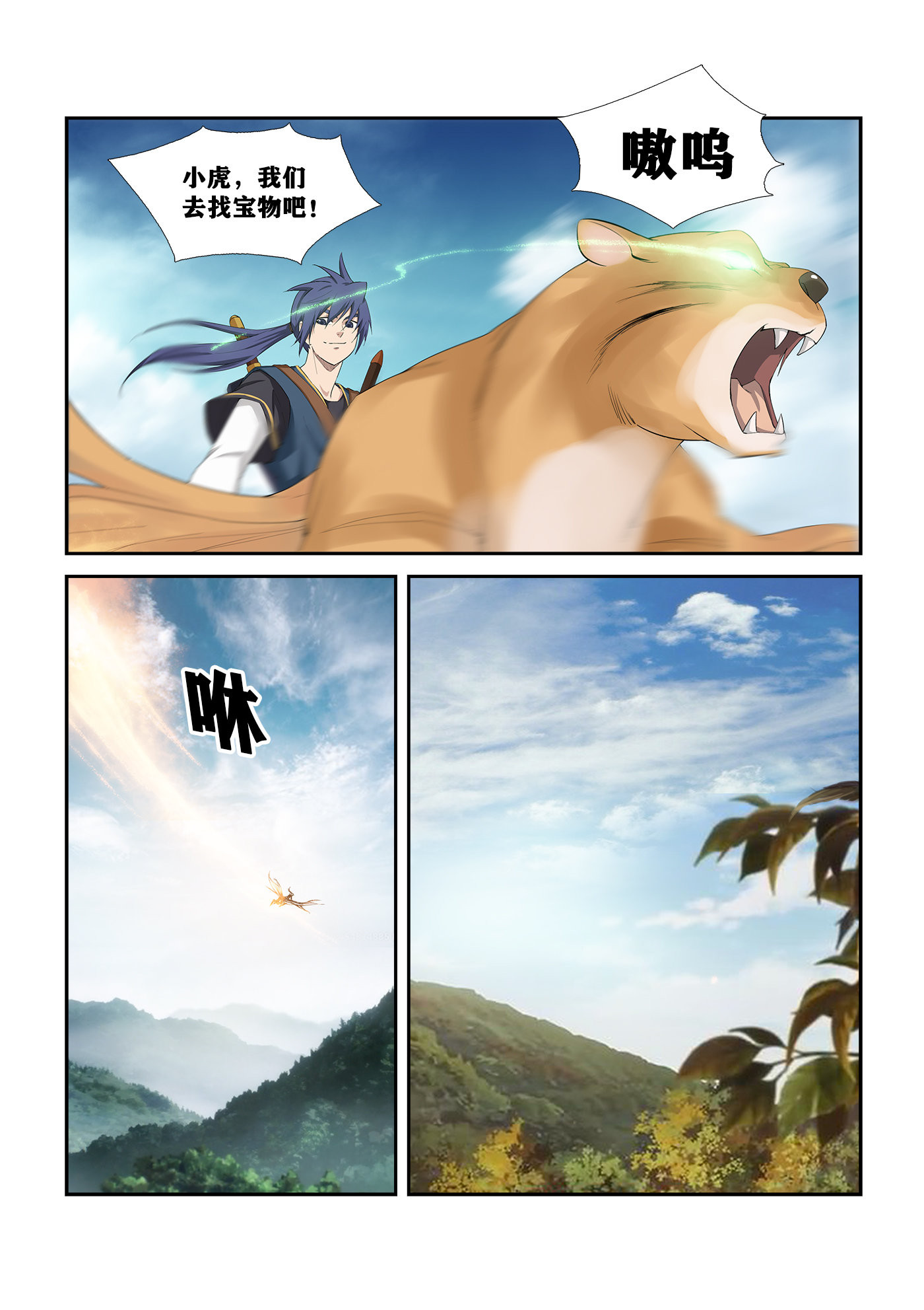 剑逆苍穹第254话 251 进宫