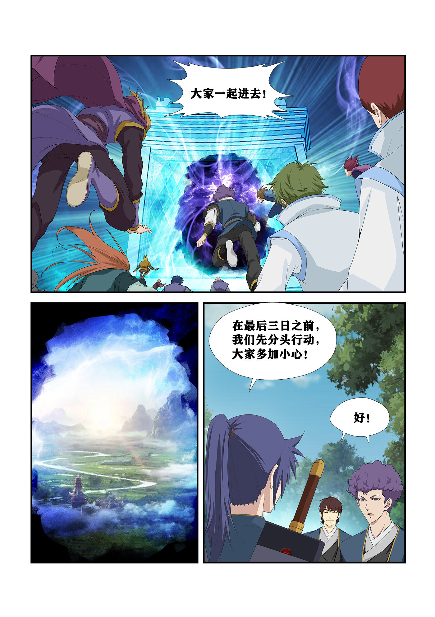 剑逆苍穹第254话 251 进宫