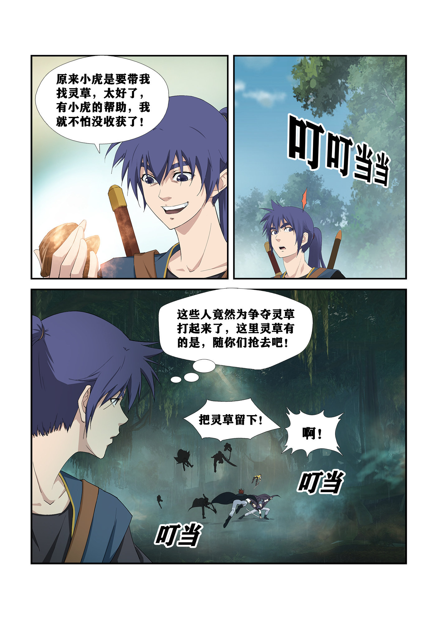 剑逆苍穹第254话 251 进宫